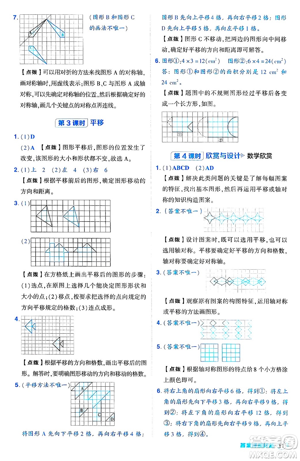安徽教育出版社2024年秋綜合應(yīng)用創(chuàng)新題典中點(diǎn)五年級(jí)數(shù)學(xué)上冊(cè)北師大版吉林專版答案