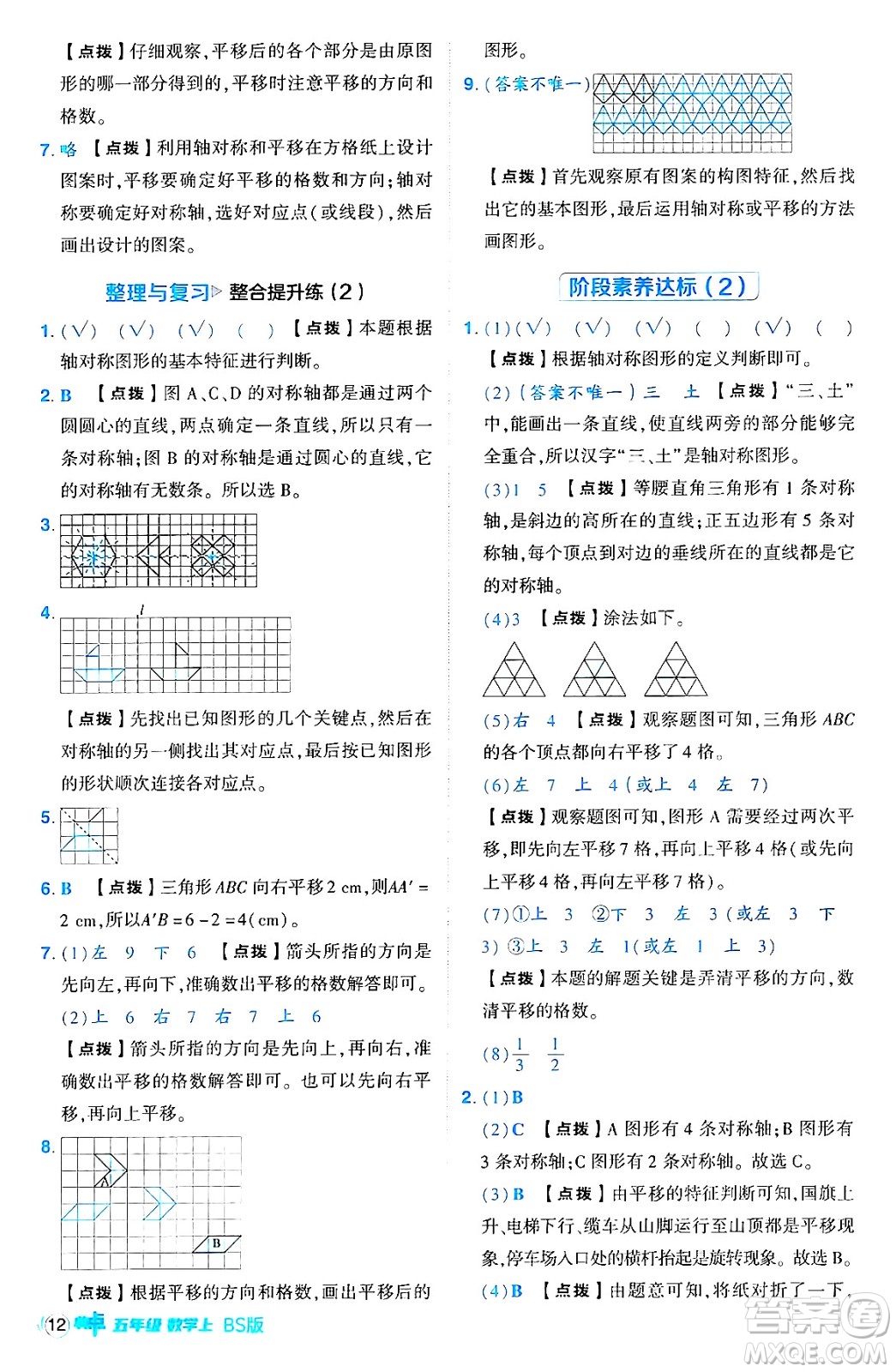 安徽教育出版社2024年秋綜合應(yīng)用創(chuàng)新題典中點(diǎn)五年級(jí)數(shù)學(xué)上冊(cè)北師大版吉林專版答案