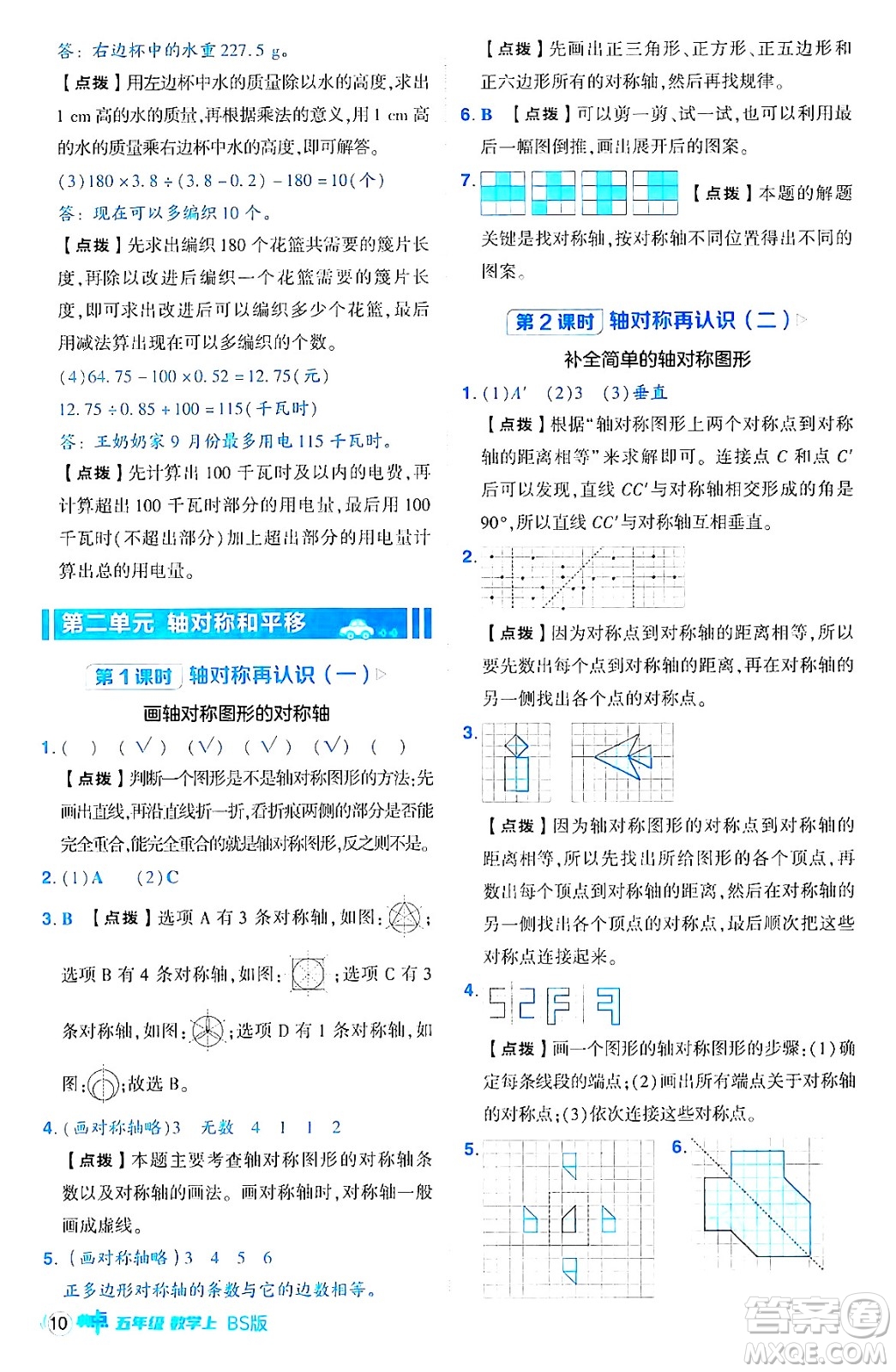 安徽教育出版社2024年秋綜合應(yīng)用創(chuàng)新題典中點(diǎn)五年級(jí)數(shù)學(xué)上冊(cè)北師大版吉林專版答案