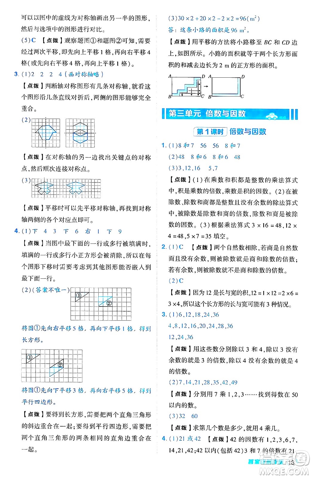 安徽教育出版社2024年秋綜合應(yīng)用創(chuàng)新題典中點(diǎn)五年級(jí)數(shù)學(xué)上冊(cè)北師大版吉林專版答案