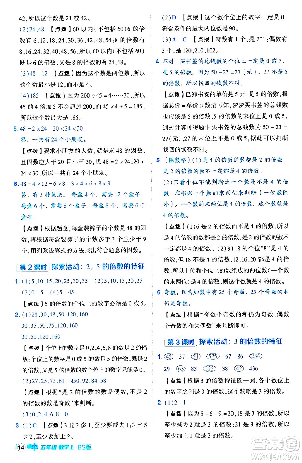 安徽教育出版社2024年秋綜合應(yīng)用創(chuàng)新題典中點(diǎn)五年級(jí)數(shù)學(xué)上冊(cè)北師大版吉林專版答案