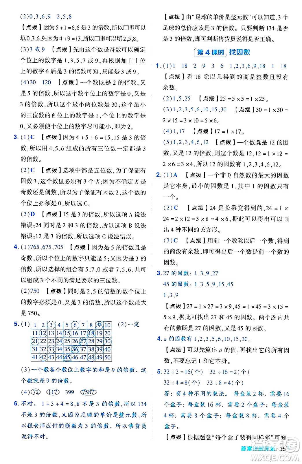 安徽教育出版社2024年秋綜合應(yīng)用創(chuàng)新題典中點(diǎn)五年級(jí)數(shù)學(xué)上冊(cè)北師大版吉林專版答案