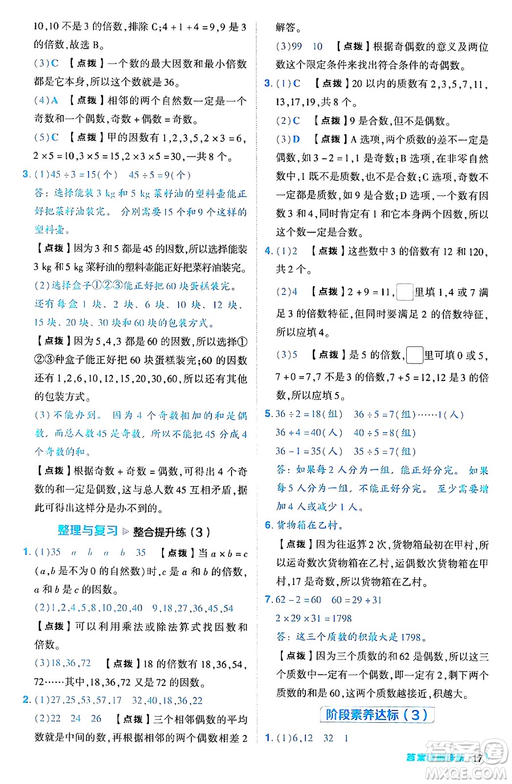 安徽教育出版社2024年秋綜合應(yīng)用創(chuàng)新題典中點(diǎn)五年級(jí)數(shù)學(xué)上冊(cè)北師大版吉林專版答案