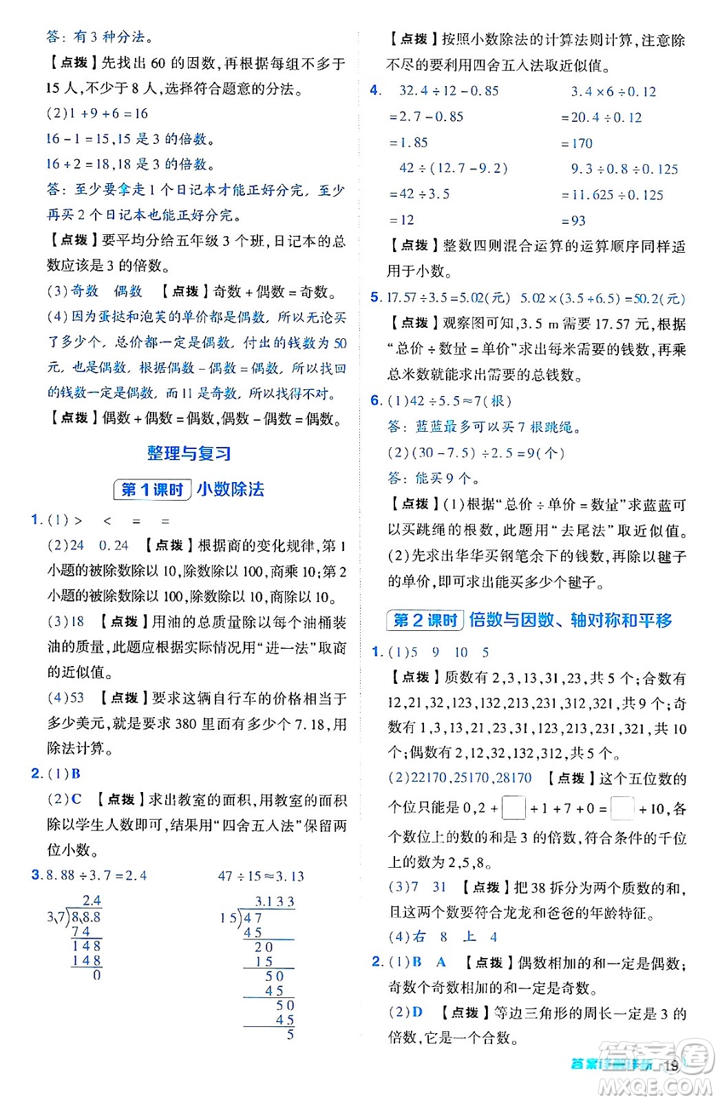 安徽教育出版社2024年秋綜合應(yīng)用創(chuàng)新題典中點(diǎn)五年級(jí)數(shù)學(xué)上冊(cè)北師大版吉林專版答案