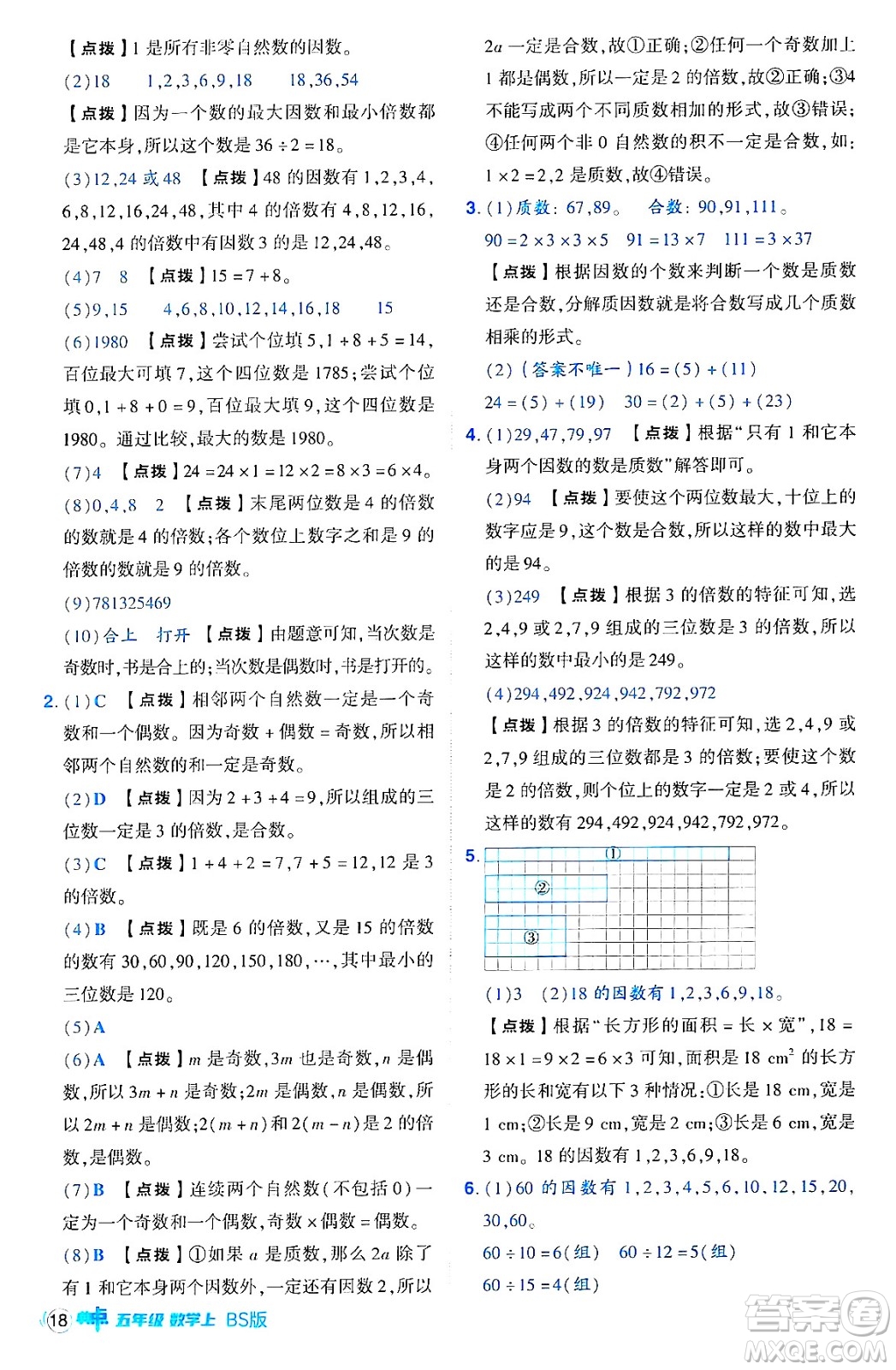 安徽教育出版社2024年秋綜合應(yīng)用創(chuàng)新題典中點(diǎn)五年級(jí)數(shù)學(xué)上冊(cè)北師大版吉林專版答案