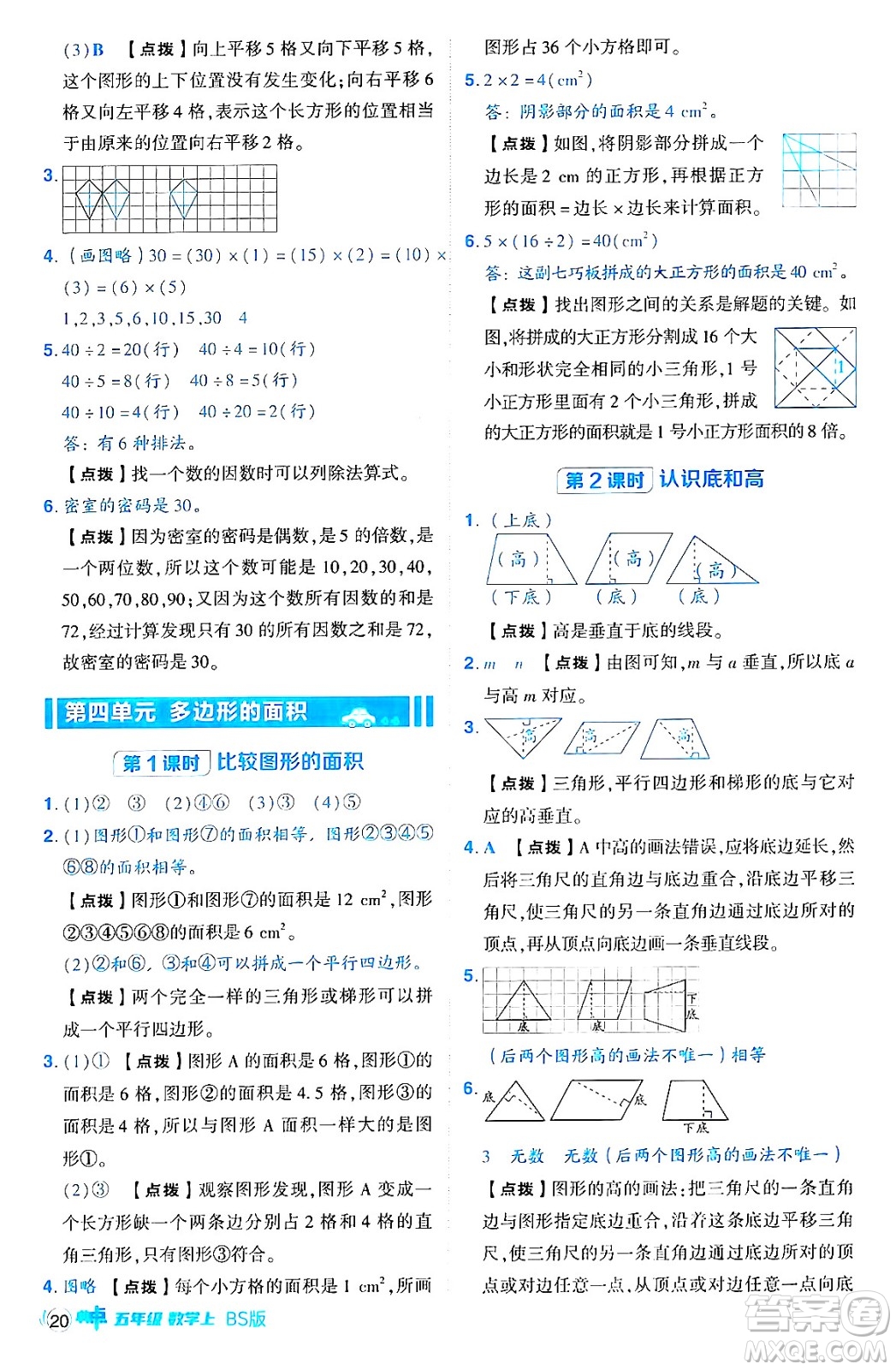 安徽教育出版社2024年秋綜合應(yīng)用創(chuàng)新題典中點(diǎn)五年級(jí)數(shù)學(xué)上冊(cè)北師大版吉林專版答案
