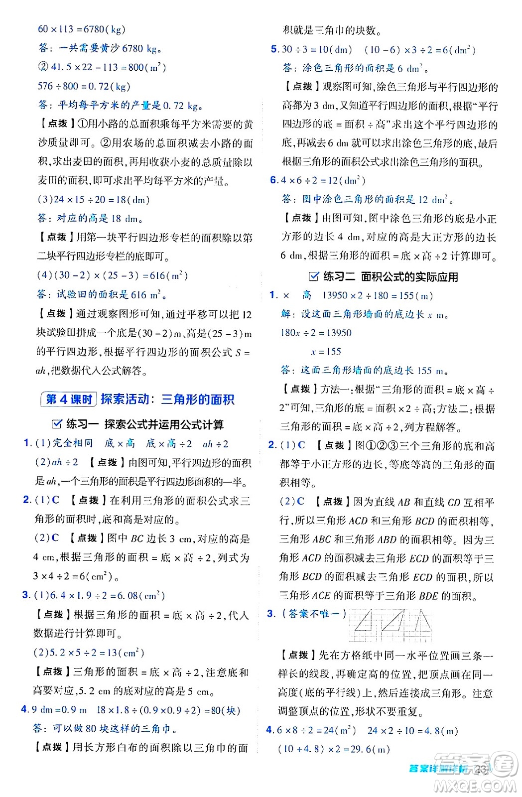 安徽教育出版社2024年秋綜合應(yīng)用創(chuàng)新題典中點(diǎn)五年級(jí)數(shù)學(xué)上冊(cè)北師大版吉林專版答案