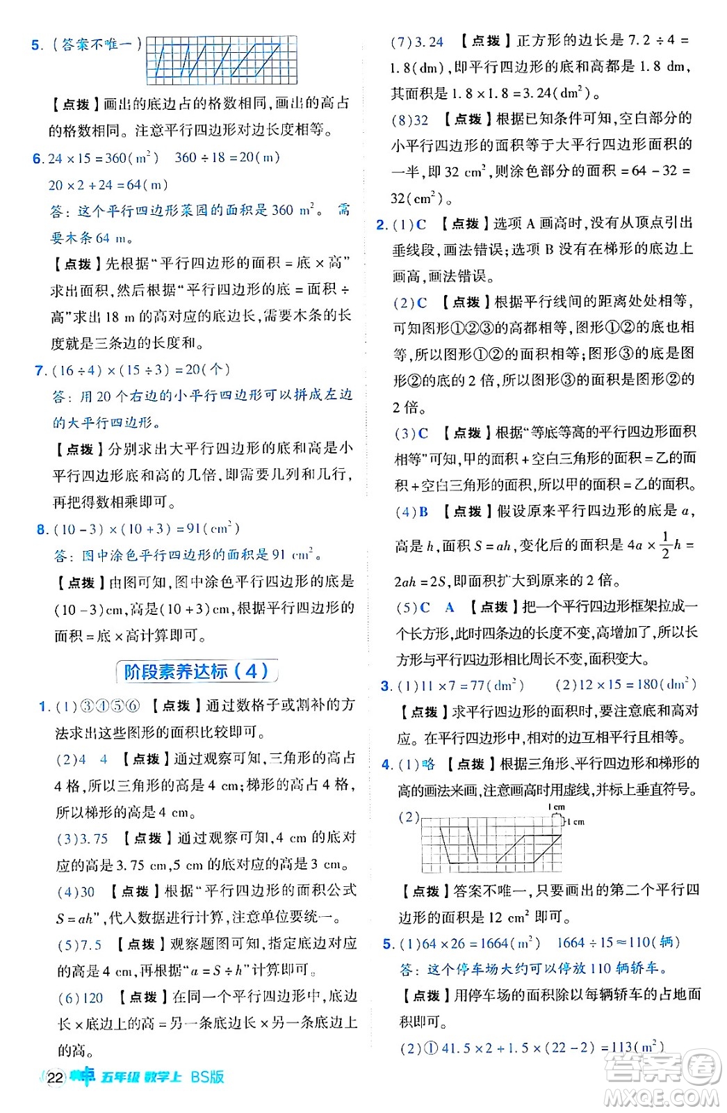 安徽教育出版社2024年秋綜合應(yīng)用創(chuàng)新題典中點(diǎn)五年級(jí)數(shù)學(xué)上冊(cè)北師大版吉林專版答案
