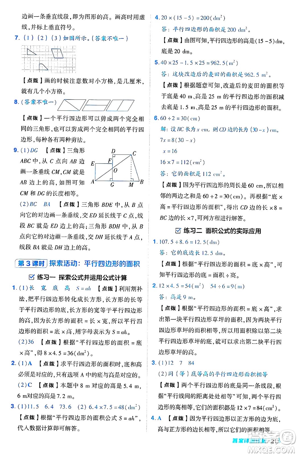 安徽教育出版社2024年秋綜合應(yīng)用創(chuàng)新題典中點(diǎn)五年級(jí)數(shù)學(xué)上冊(cè)北師大版吉林專版答案