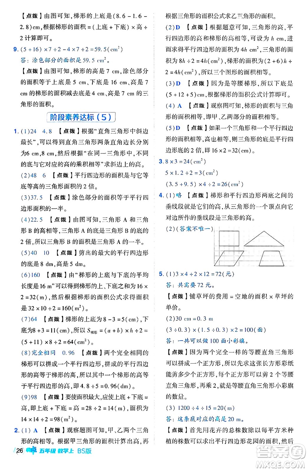 安徽教育出版社2024年秋綜合應(yīng)用創(chuàng)新題典中點(diǎn)五年級(jí)數(shù)學(xué)上冊(cè)北師大版吉林專版答案