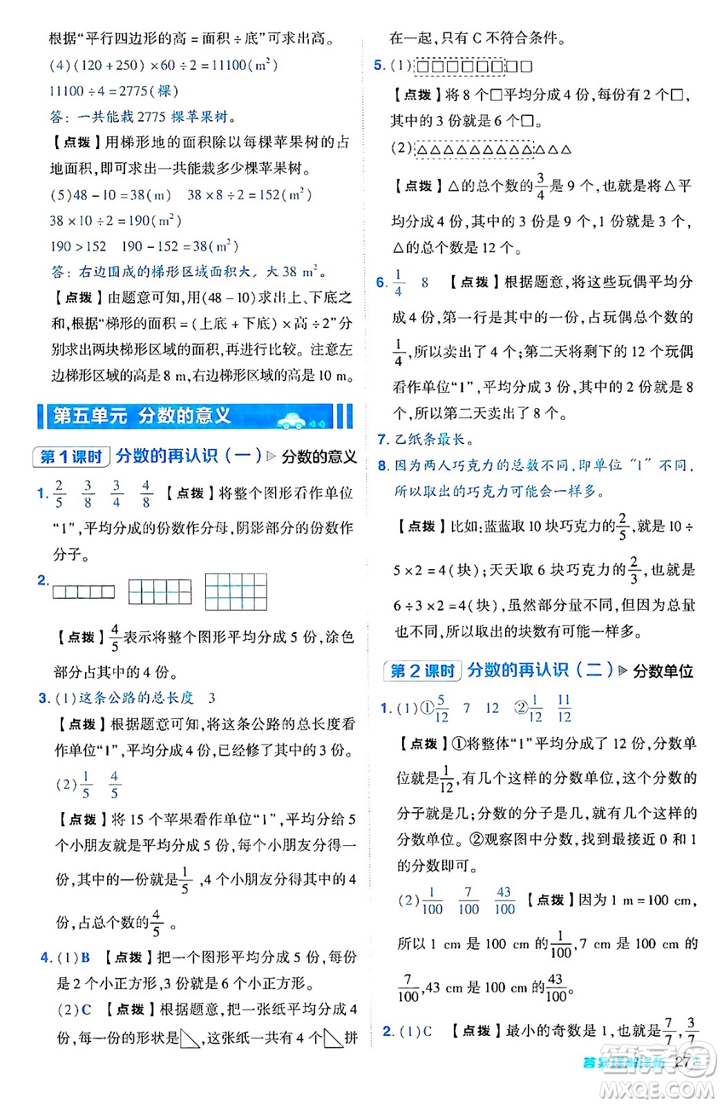 安徽教育出版社2024年秋綜合應(yīng)用創(chuàng)新題典中點(diǎn)五年級(jí)數(shù)學(xué)上冊(cè)北師大版吉林專版答案