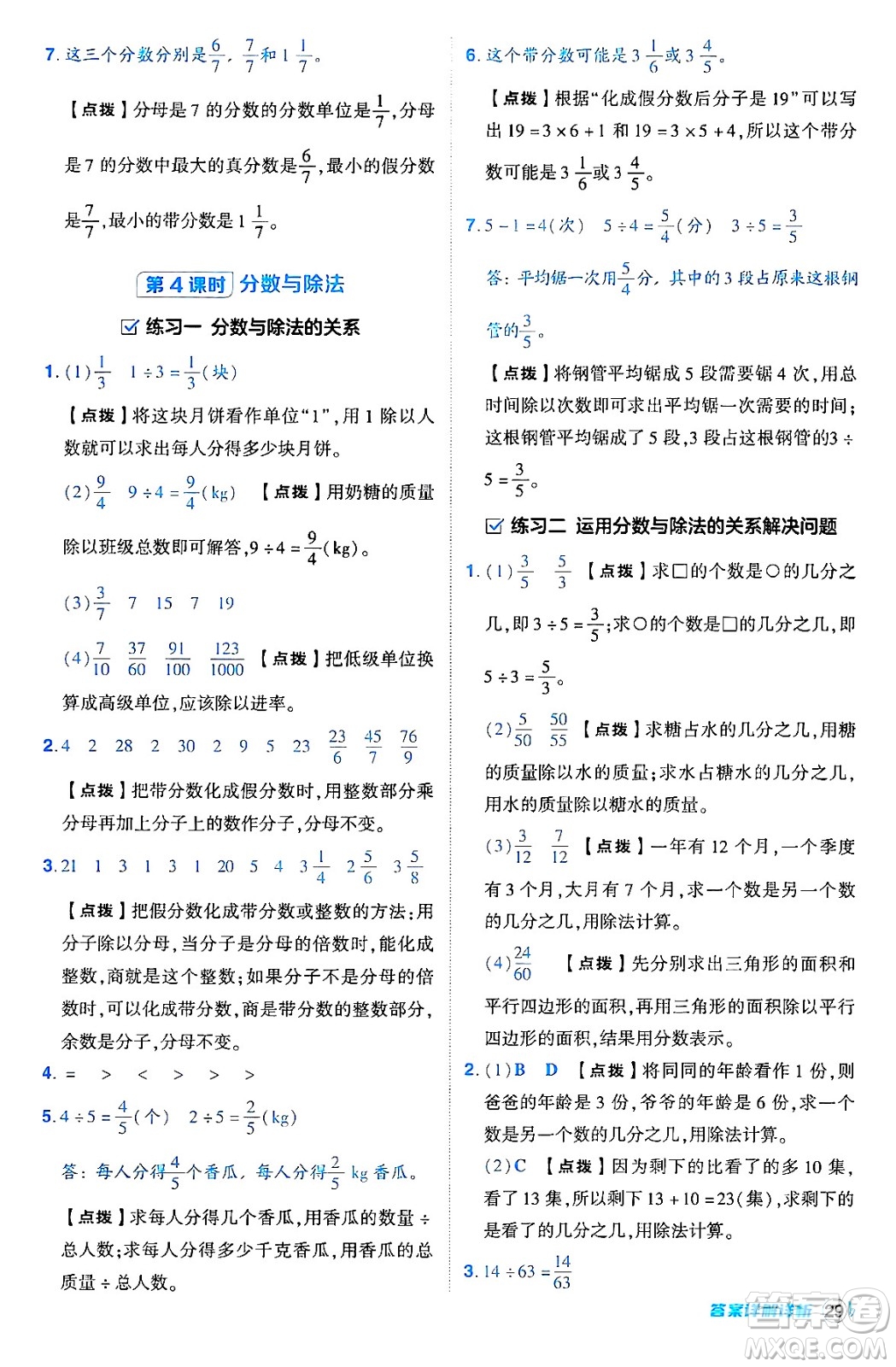 安徽教育出版社2024年秋綜合應(yīng)用創(chuàng)新題典中點(diǎn)五年級(jí)數(shù)學(xué)上冊(cè)北師大版吉林專版答案