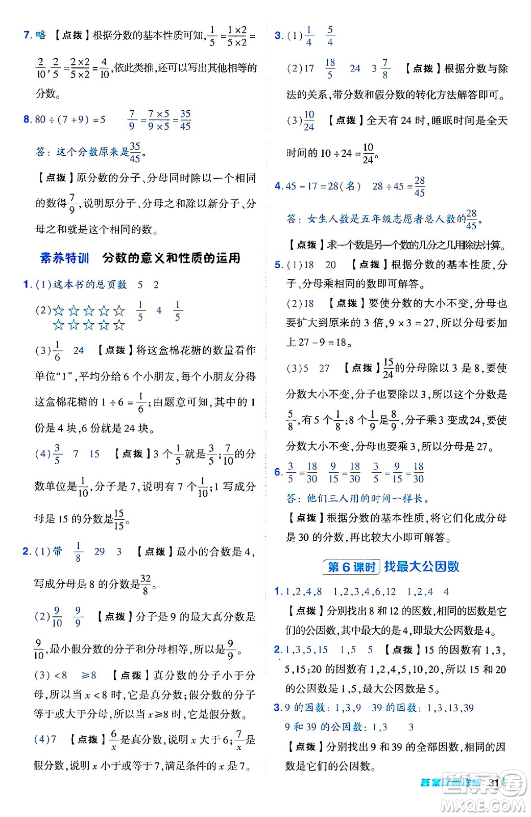 安徽教育出版社2024年秋綜合應(yīng)用創(chuàng)新題典中點(diǎn)五年級(jí)數(shù)學(xué)上冊(cè)北師大版吉林專版答案