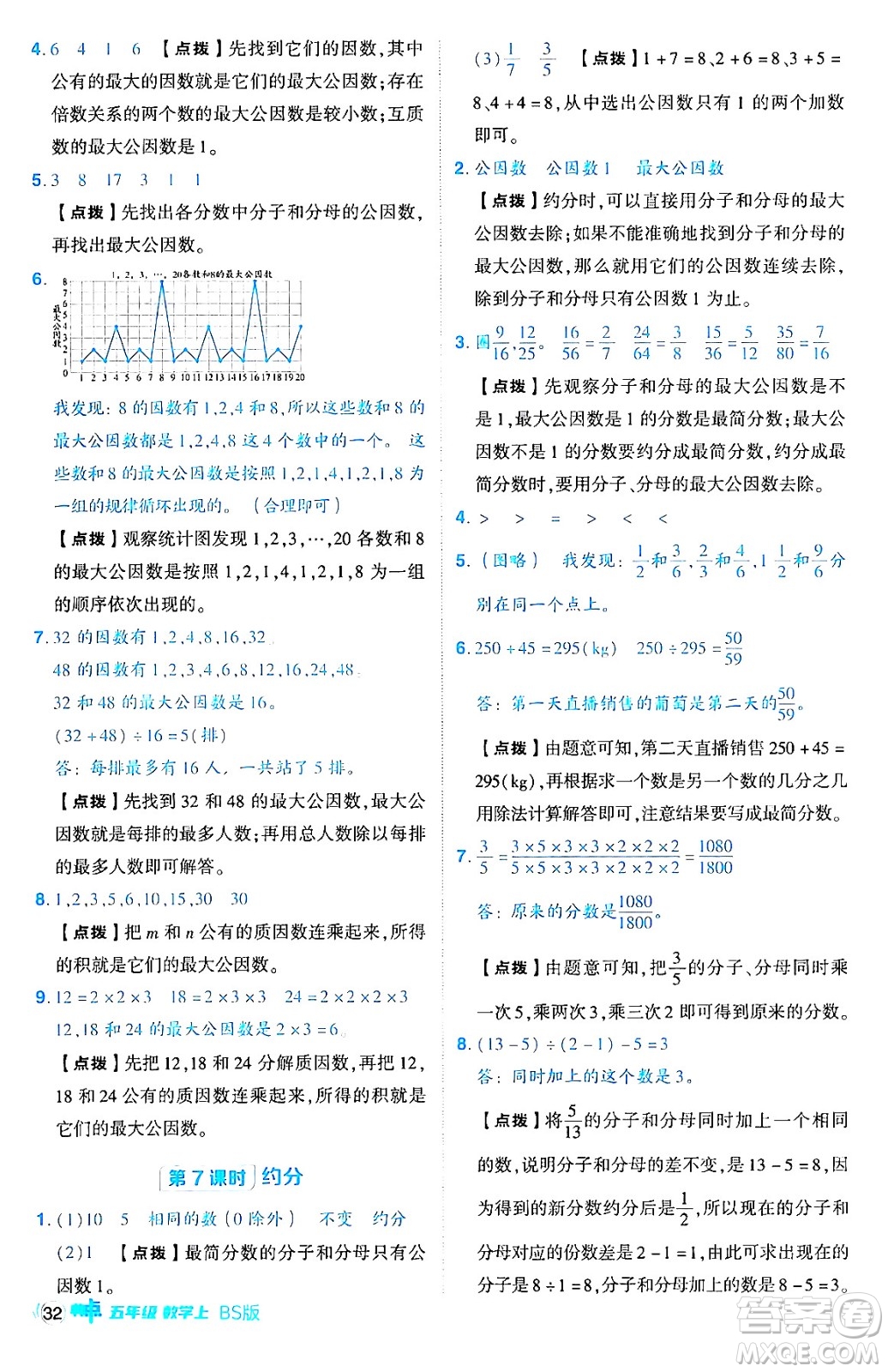 安徽教育出版社2024年秋綜合應(yīng)用創(chuàng)新題典中點(diǎn)五年級(jí)數(shù)學(xué)上冊(cè)北師大版吉林專版答案