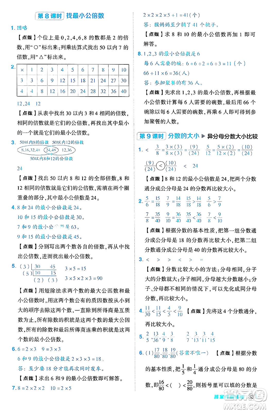 安徽教育出版社2024年秋綜合應(yīng)用創(chuàng)新題典中點(diǎn)五年級(jí)數(shù)學(xué)上冊(cè)北師大版吉林專版答案