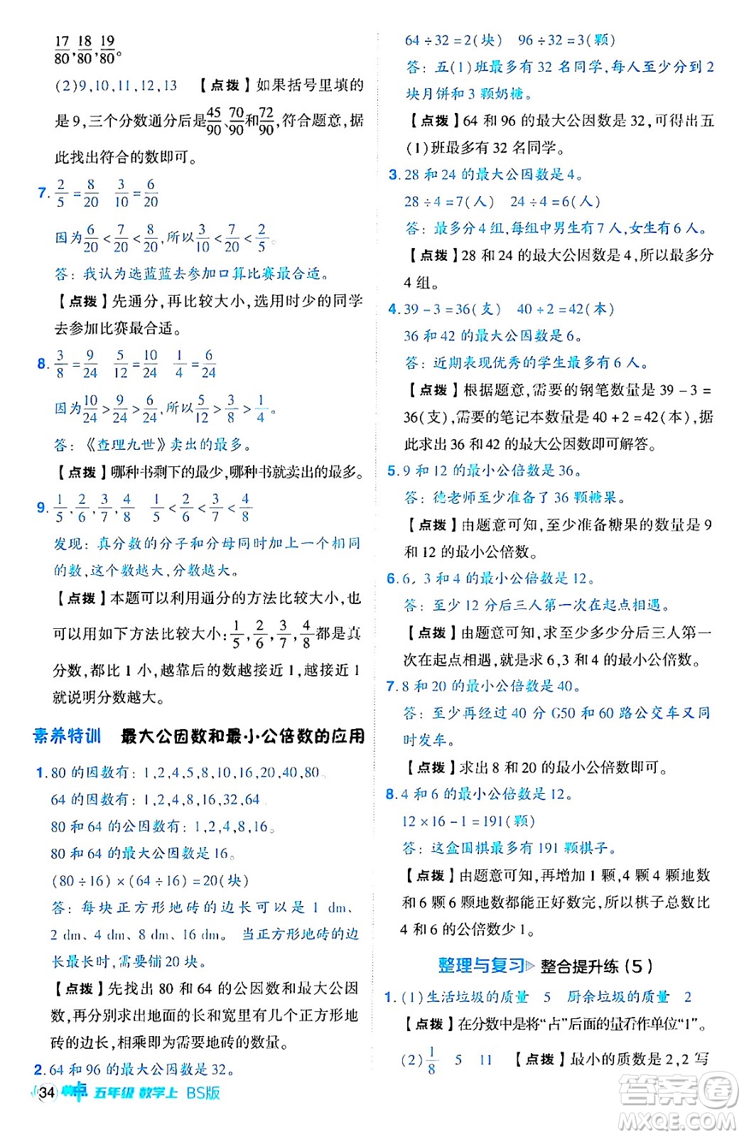 安徽教育出版社2024年秋綜合應(yīng)用創(chuàng)新題典中點(diǎn)五年級(jí)數(shù)學(xué)上冊(cè)北師大版吉林專版答案
