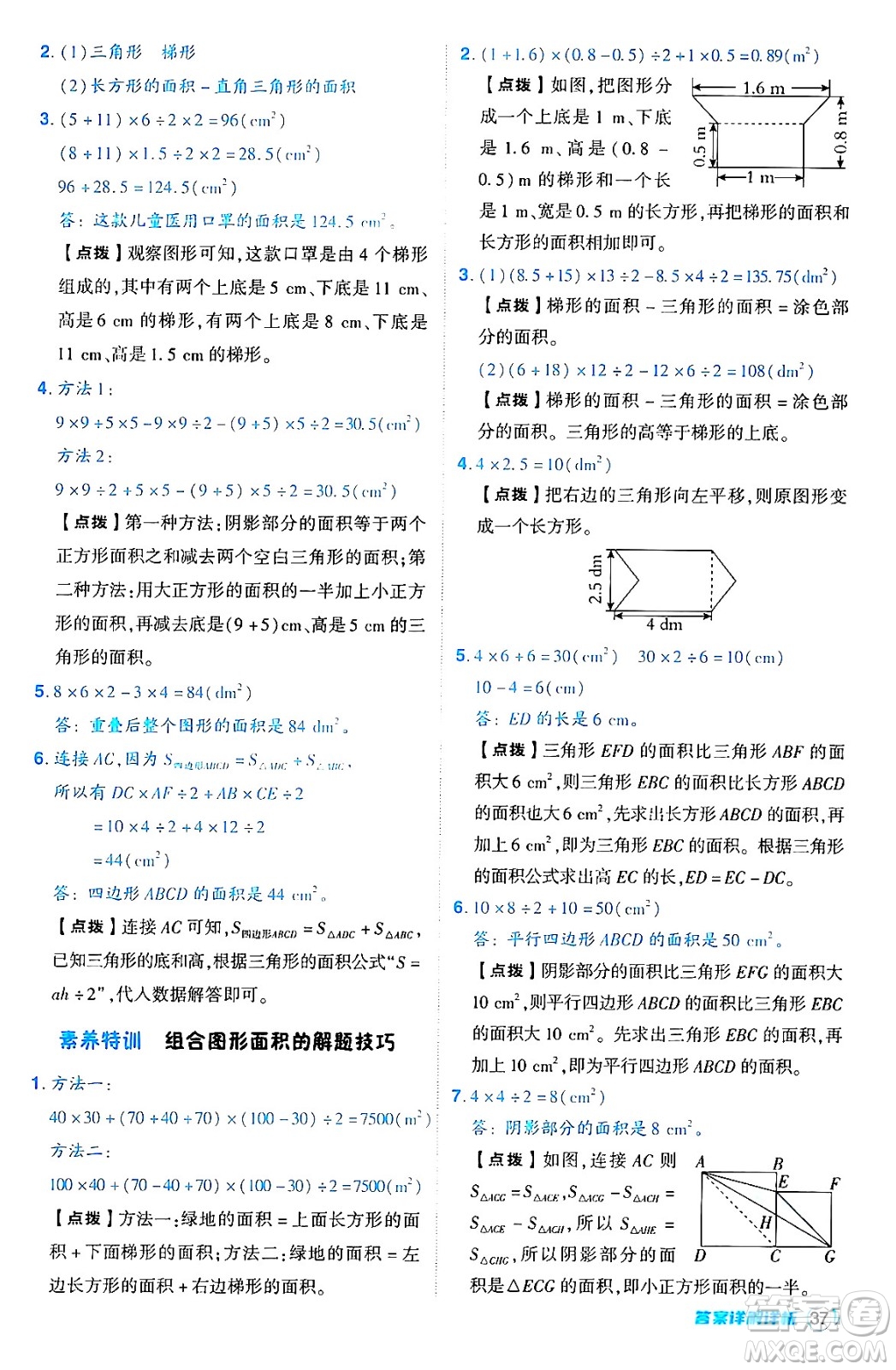 安徽教育出版社2024年秋綜合應(yīng)用創(chuàng)新題典中點(diǎn)五年級(jí)數(shù)學(xué)上冊(cè)北師大版吉林專版答案