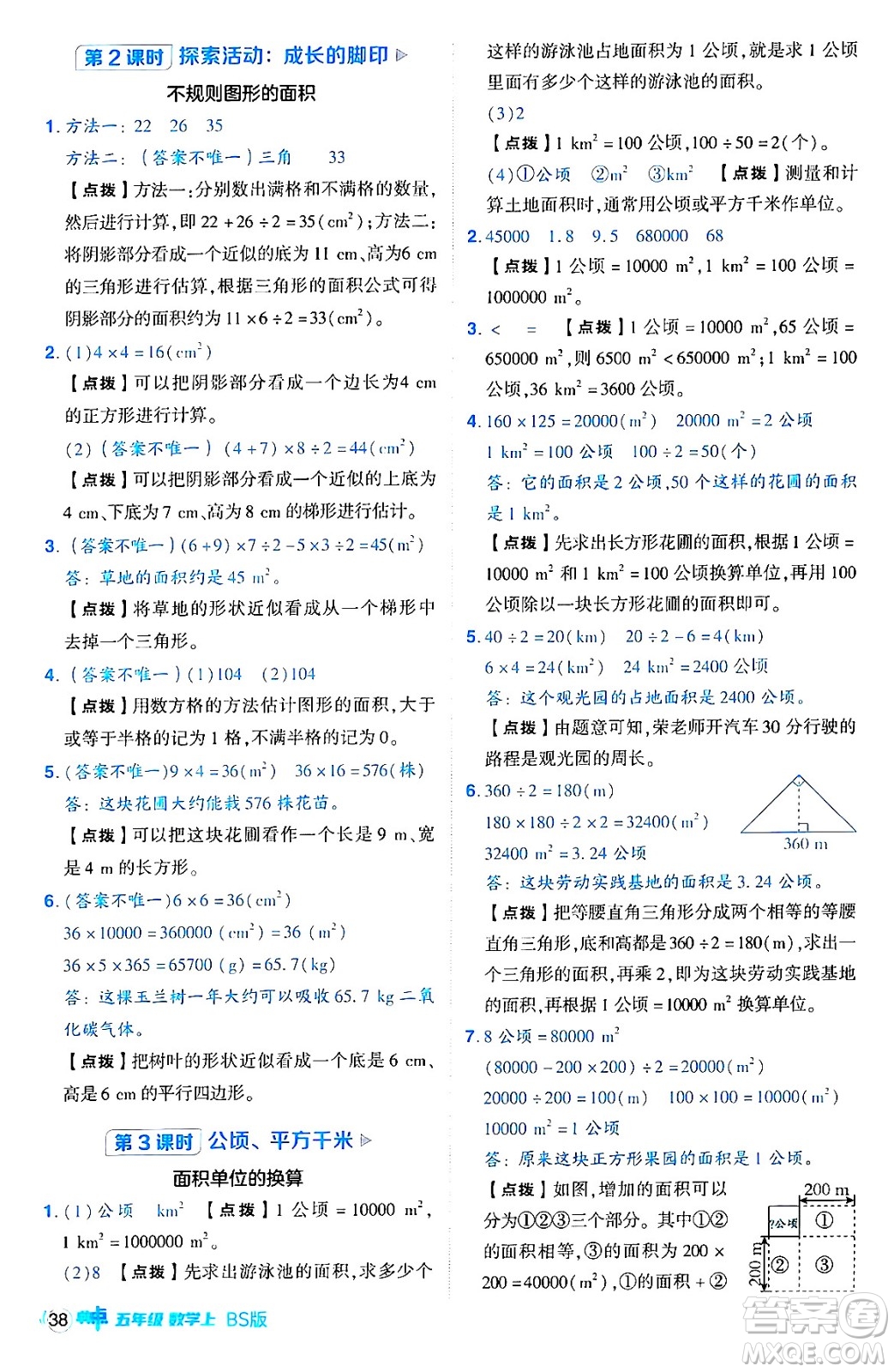 安徽教育出版社2024年秋綜合應(yīng)用創(chuàng)新題典中點(diǎn)五年級(jí)數(shù)學(xué)上冊(cè)北師大版吉林專版答案