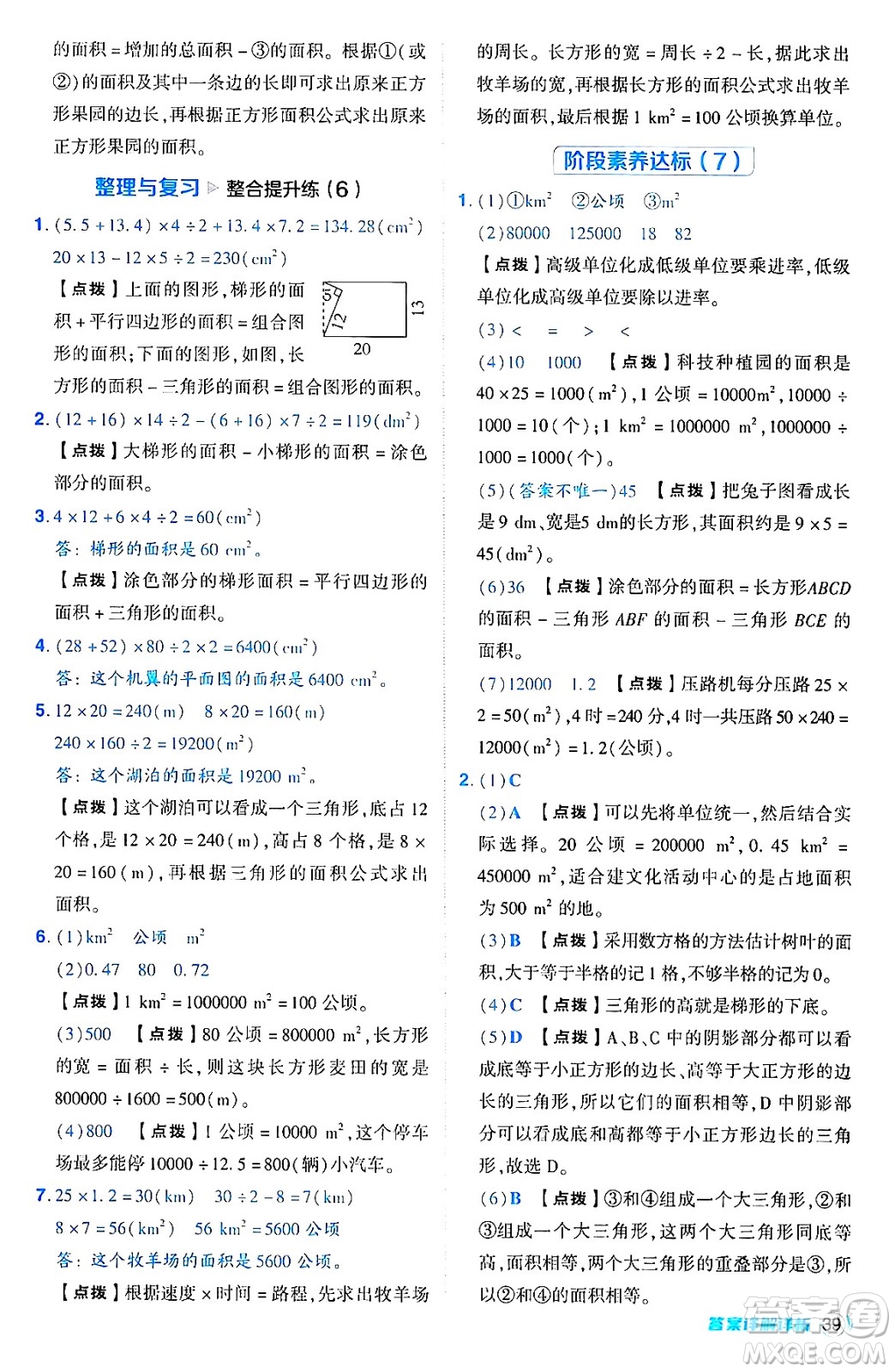 安徽教育出版社2024年秋綜合應(yīng)用創(chuàng)新題典中點(diǎn)五年級(jí)數(shù)學(xué)上冊(cè)北師大版吉林專版答案