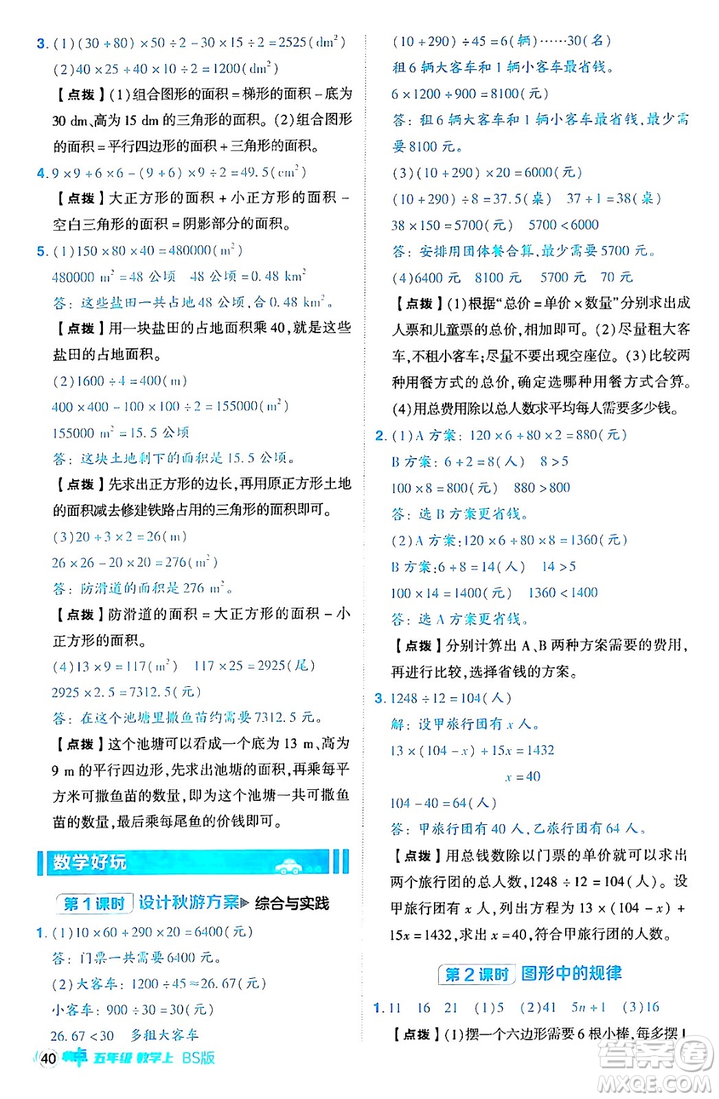 安徽教育出版社2024年秋綜合應(yīng)用創(chuàng)新題典中點(diǎn)五年級(jí)數(shù)學(xué)上冊(cè)北師大版吉林專版答案