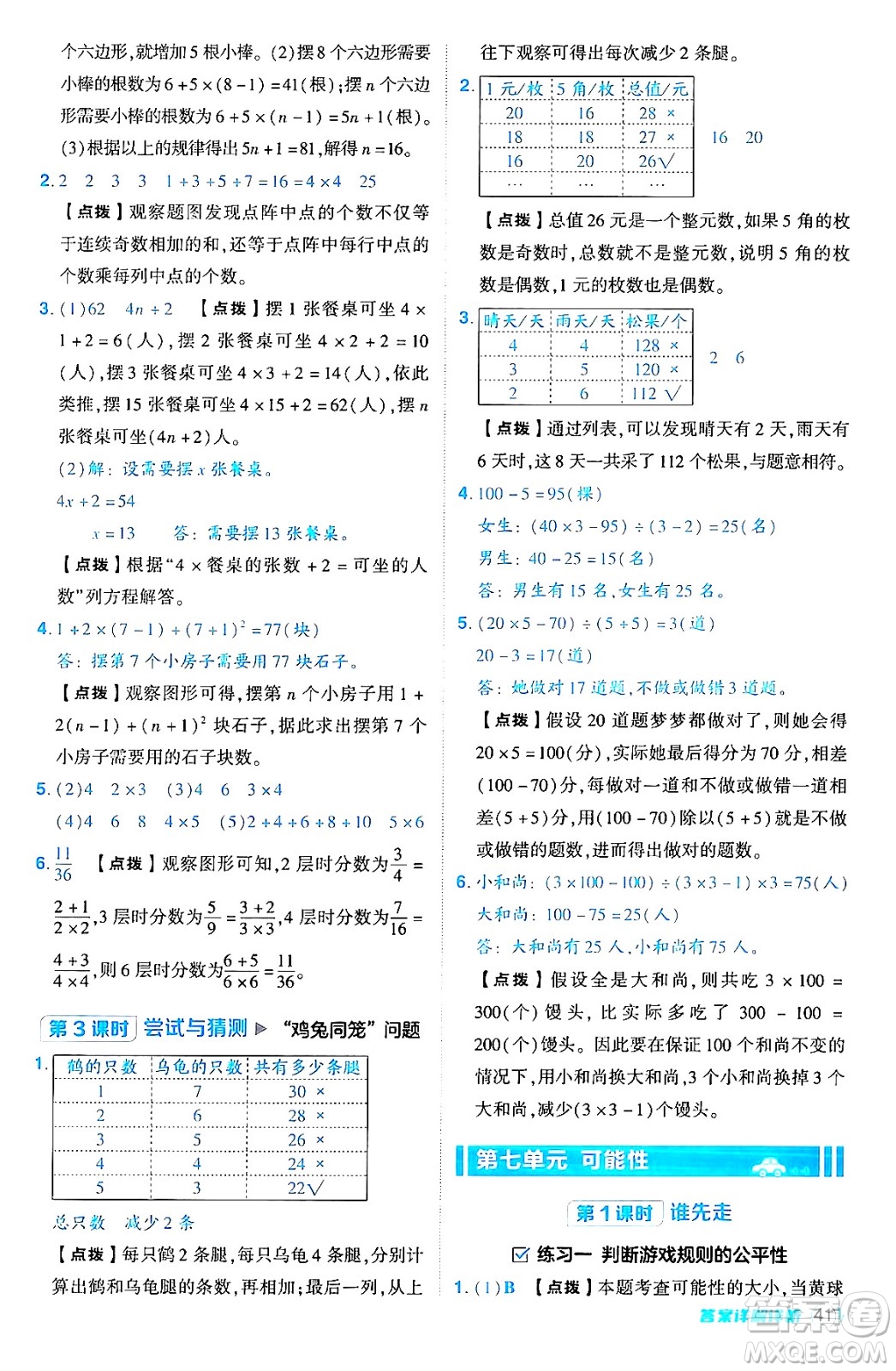 安徽教育出版社2024年秋綜合應(yīng)用創(chuàng)新題典中點(diǎn)五年級(jí)數(shù)學(xué)上冊(cè)北師大版吉林專版答案