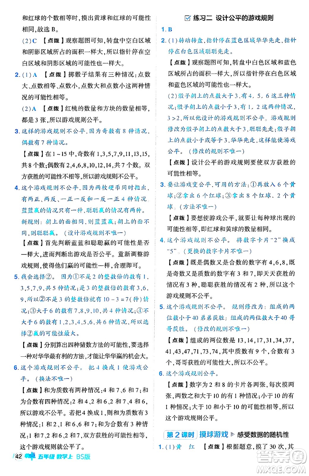 安徽教育出版社2024年秋綜合應(yīng)用創(chuàng)新題典中點(diǎn)五年級(jí)數(shù)學(xué)上冊(cè)北師大版吉林專版答案