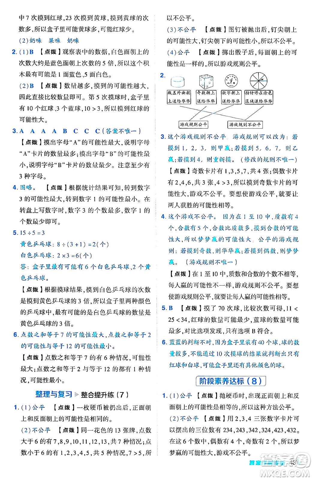 安徽教育出版社2024年秋綜合應(yīng)用創(chuàng)新題典中點(diǎn)五年級(jí)數(shù)學(xué)上冊(cè)北師大版吉林專版答案