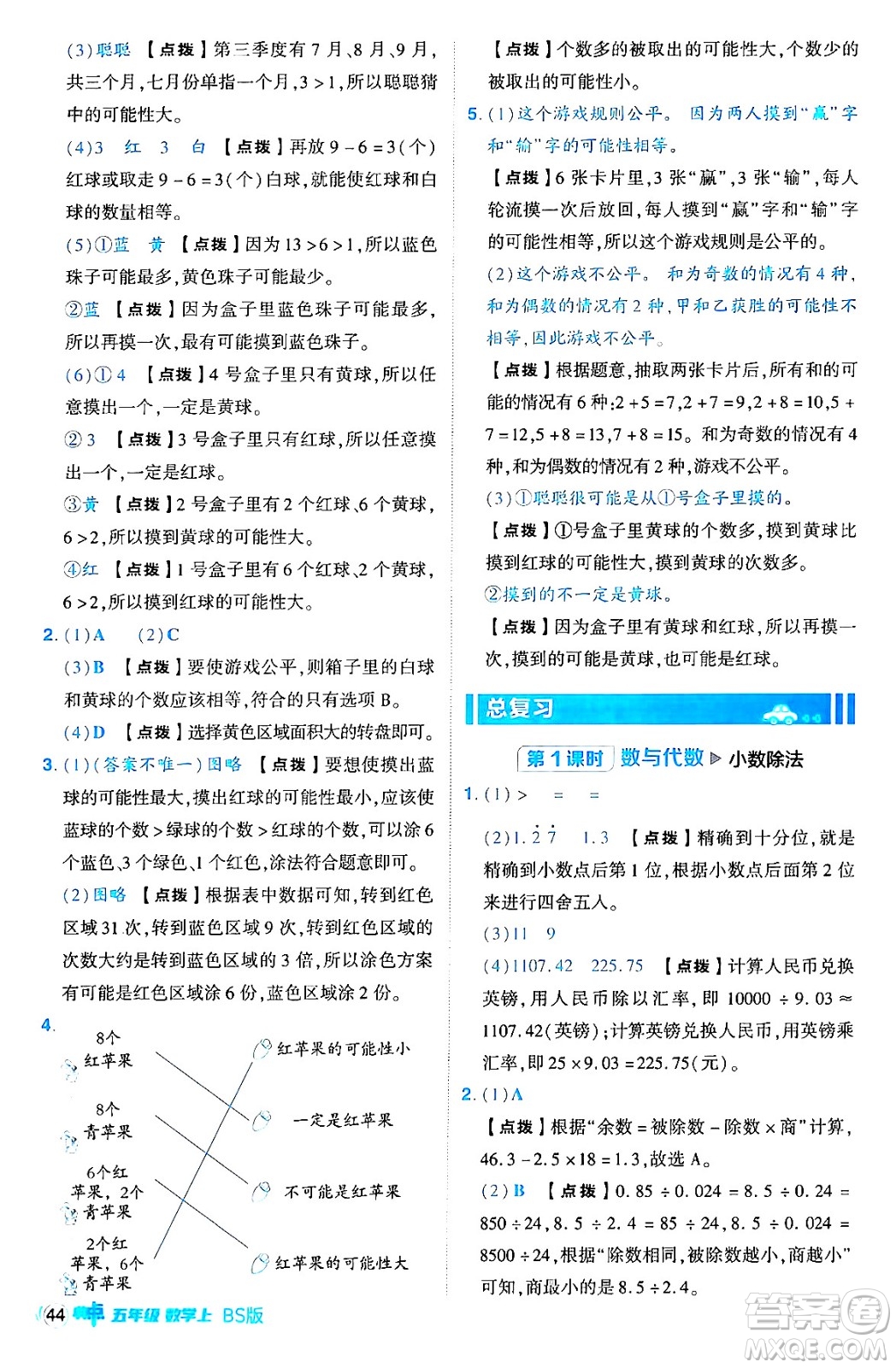 安徽教育出版社2024年秋綜合應(yīng)用創(chuàng)新題典中點(diǎn)五年級(jí)數(shù)學(xué)上冊(cè)北師大版吉林專版答案