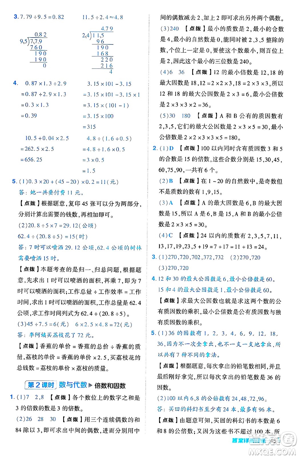 安徽教育出版社2024年秋綜合應(yīng)用創(chuàng)新題典中點(diǎn)五年級(jí)數(shù)學(xué)上冊(cè)北師大版吉林專版答案