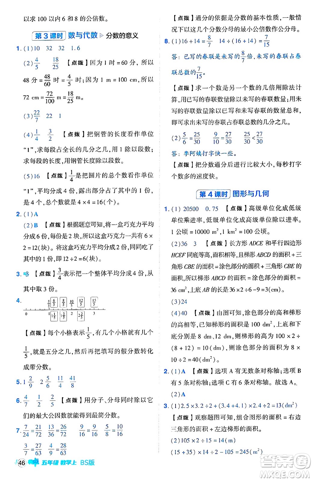 安徽教育出版社2024年秋綜合應(yīng)用創(chuàng)新題典中點(diǎn)五年級(jí)數(shù)學(xué)上冊(cè)北師大版吉林專版答案