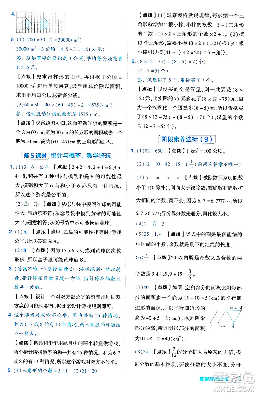 安徽教育出版社2024年秋綜合應(yīng)用創(chuàng)新題典中點(diǎn)五年級(jí)數(shù)學(xué)上冊(cè)北師大版吉林專版答案