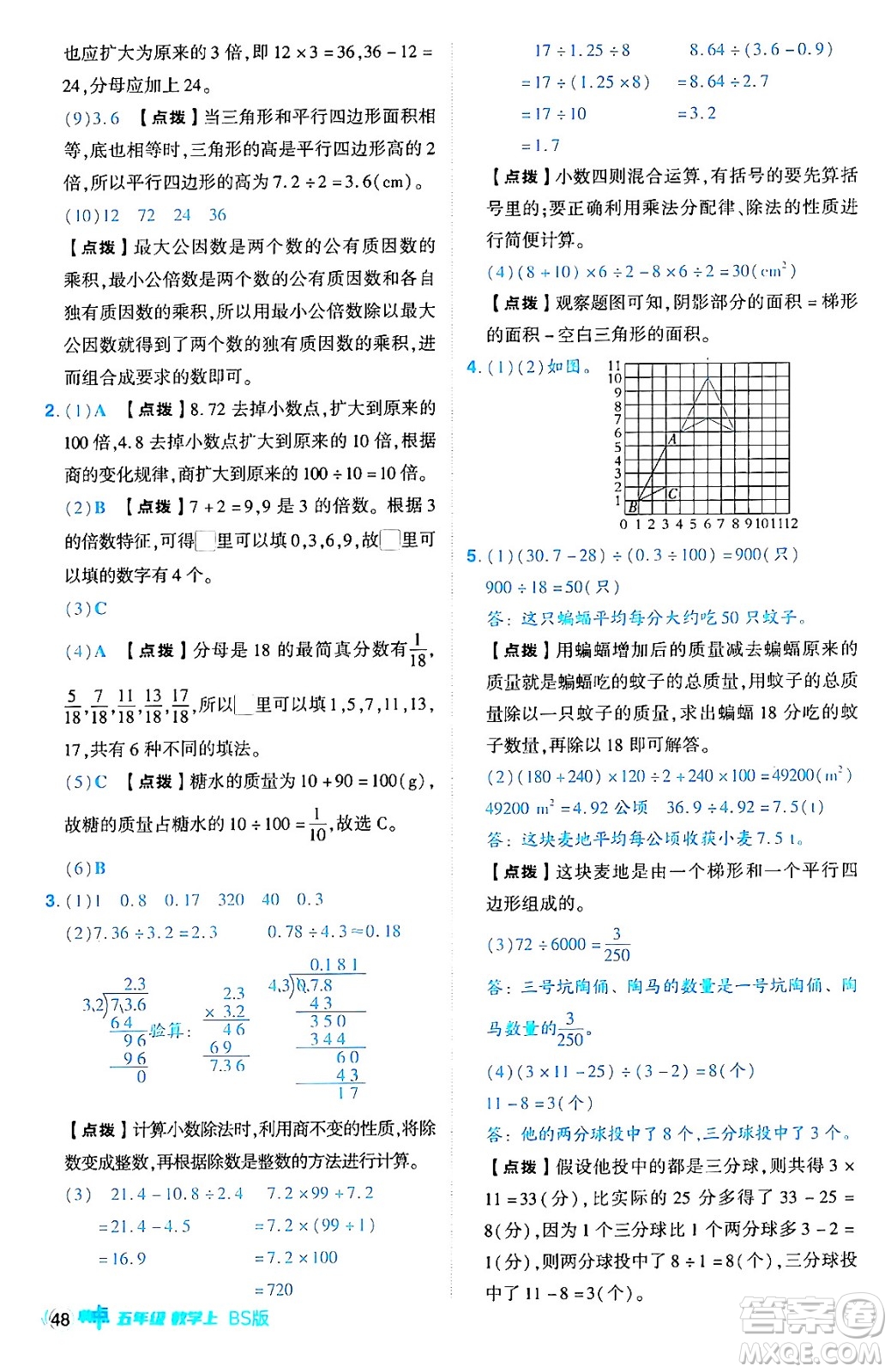 安徽教育出版社2024年秋綜合應(yīng)用創(chuàng)新題典中點(diǎn)五年級(jí)數(shù)學(xué)上冊(cè)北師大版吉林專版答案