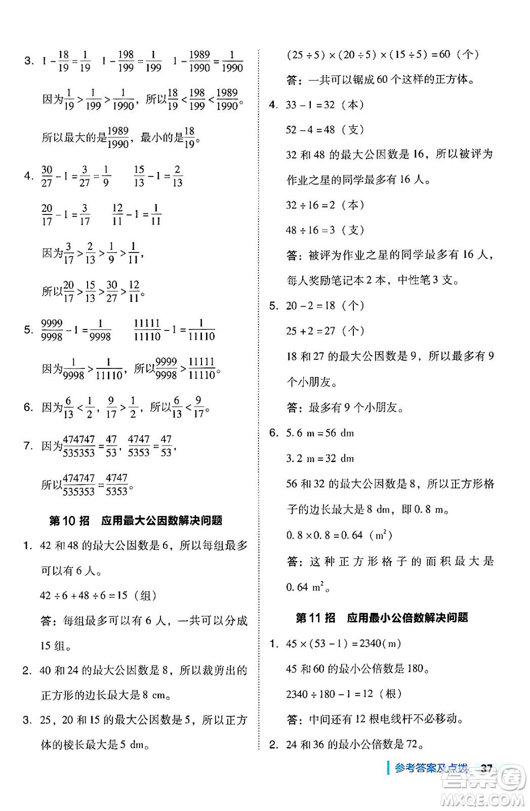 安徽教育出版社2024年秋綜合應(yīng)用創(chuàng)新題典中點(diǎn)五年級(jí)數(shù)學(xué)上冊(cè)北師大版吉林專版答案