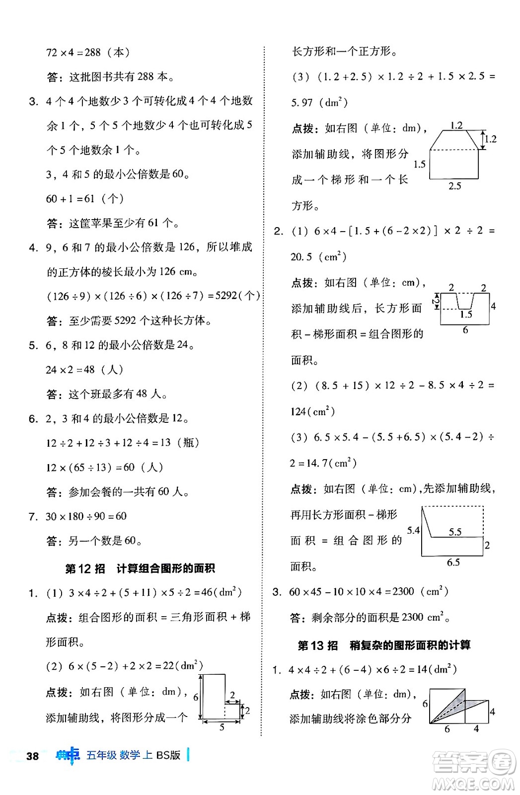 安徽教育出版社2024年秋綜合應(yīng)用創(chuàng)新題典中點(diǎn)五年級(jí)數(shù)學(xué)上冊(cè)北師大版吉林專版答案