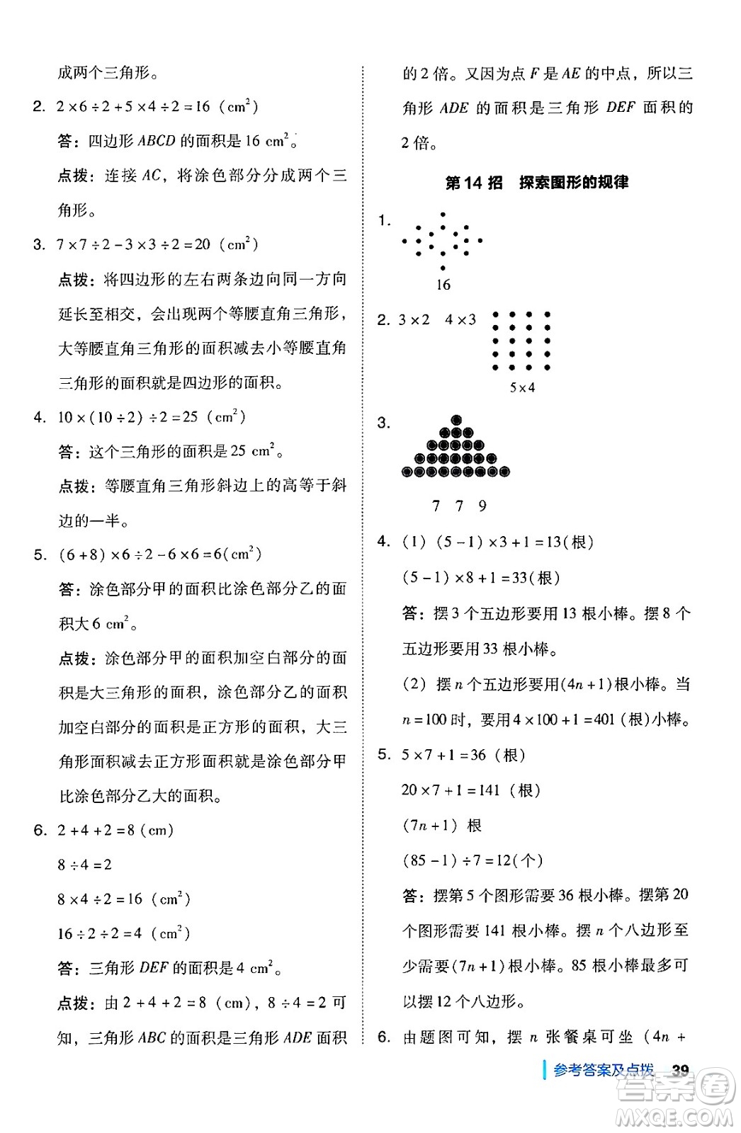 安徽教育出版社2024年秋綜合應(yīng)用創(chuàng)新題典中點(diǎn)五年級(jí)數(shù)學(xué)上冊(cè)北師大版吉林專版答案