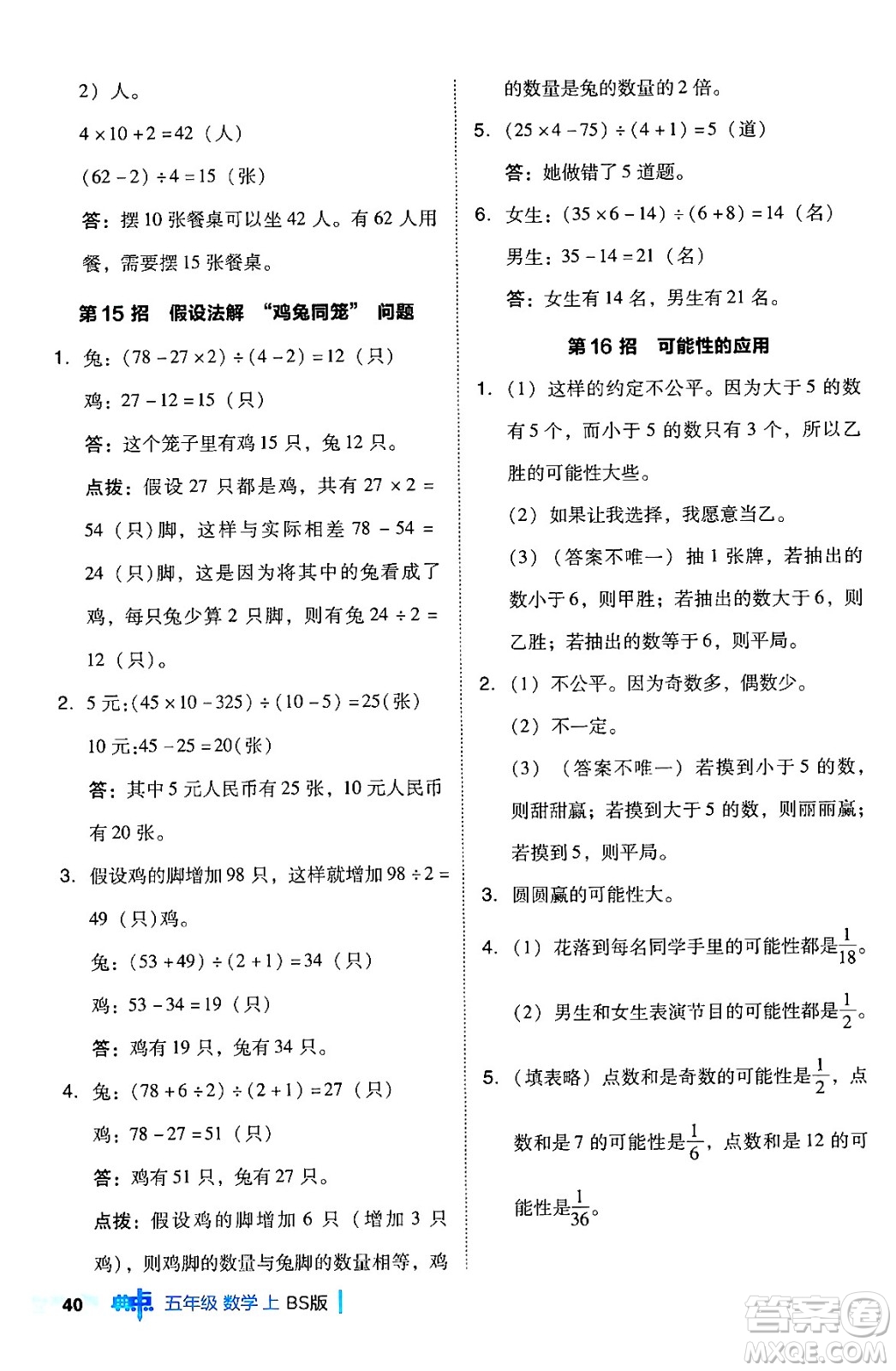 安徽教育出版社2024年秋綜合應(yīng)用創(chuàng)新題典中點(diǎn)五年級(jí)數(shù)學(xué)上冊(cè)北師大版吉林專版答案
