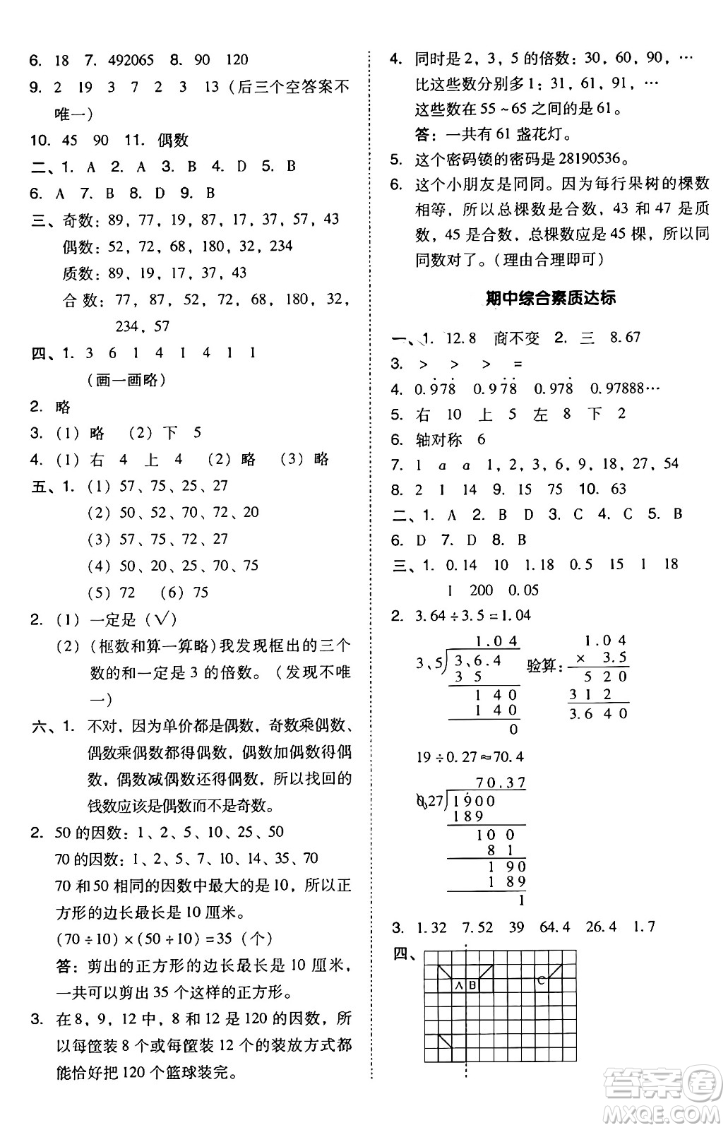 安徽教育出版社2024年秋綜合應(yīng)用創(chuàng)新題典中點(diǎn)五年級(jí)數(shù)學(xué)上冊(cè)北師大版吉林專版答案