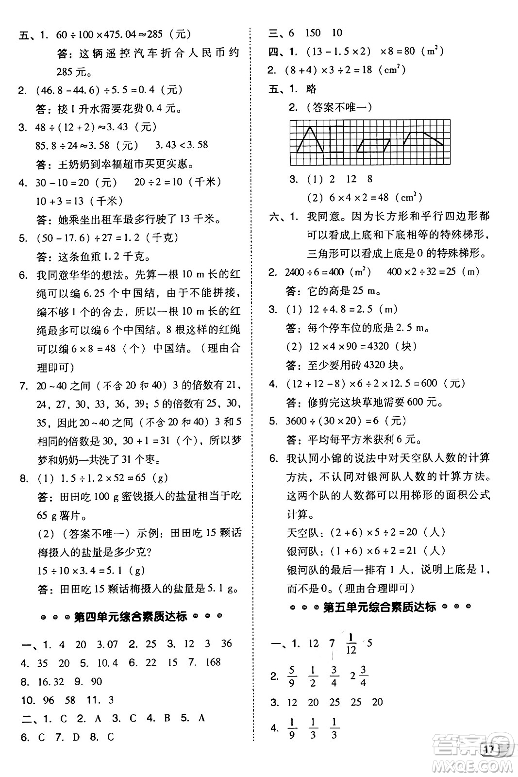 安徽教育出版社2024年秋綜合應(yīng)用創(chuàng)新題典中點(diǎn)五年級(jí)數(shù)學(xué)上冊(cè)北師大版吉林專版答案