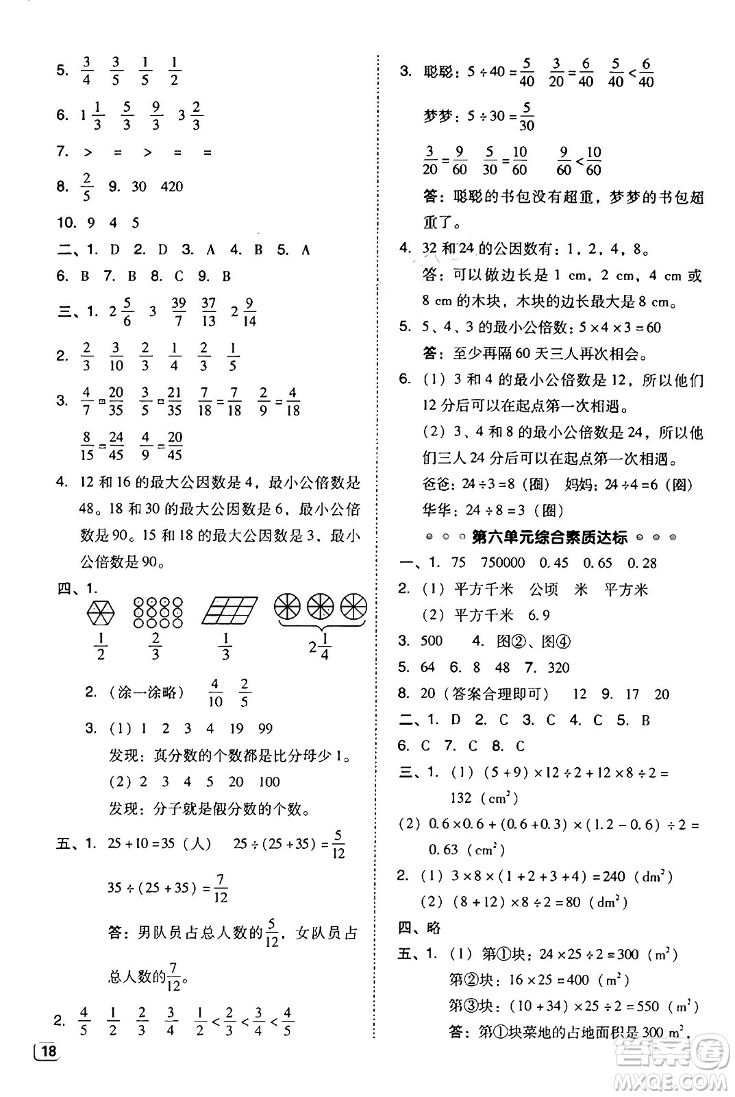 安徽教育出版社2024年秋綜合應(yīng)用創(chuàng)新題典中點(diǎn)五年級(jí)數(shù)學(xué)上冊(cè)北師大版吉林專版答案