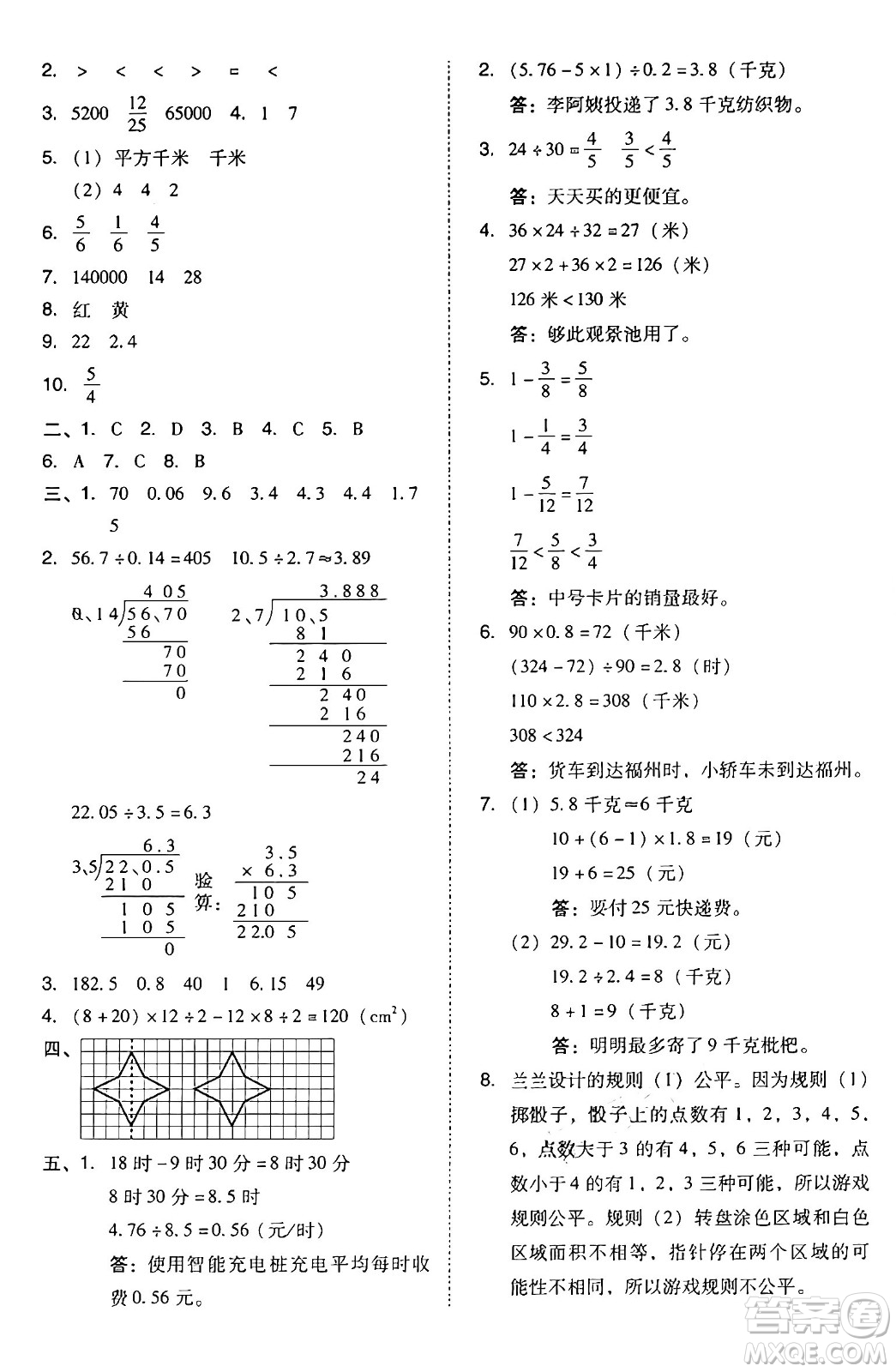 安徽教育出版社2024年秋綜合應(yīng)用創(chuàng)新題典中點(diǎn)五年級(jí)數(shù)學(xué)上冊(cè)北師大版吉林專版答案