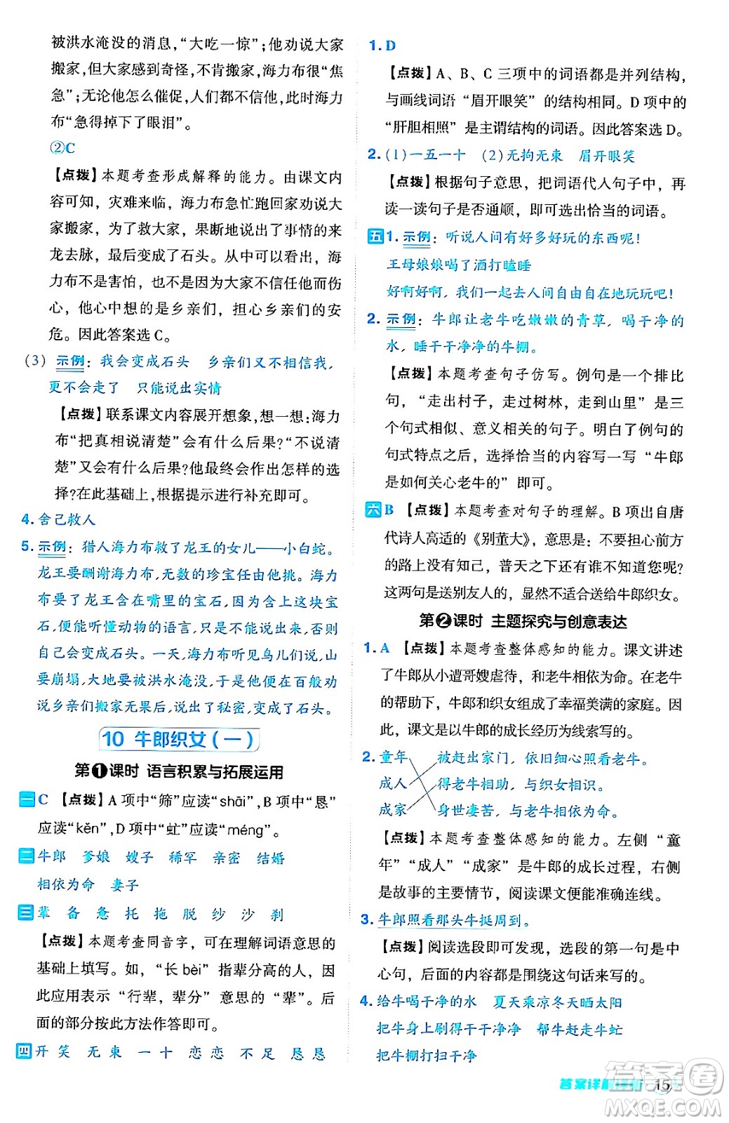 吉林教育出版社2024年秋綜合應(yīng)用創(chuàng)新題典中點五年級語文上冊人教版答案