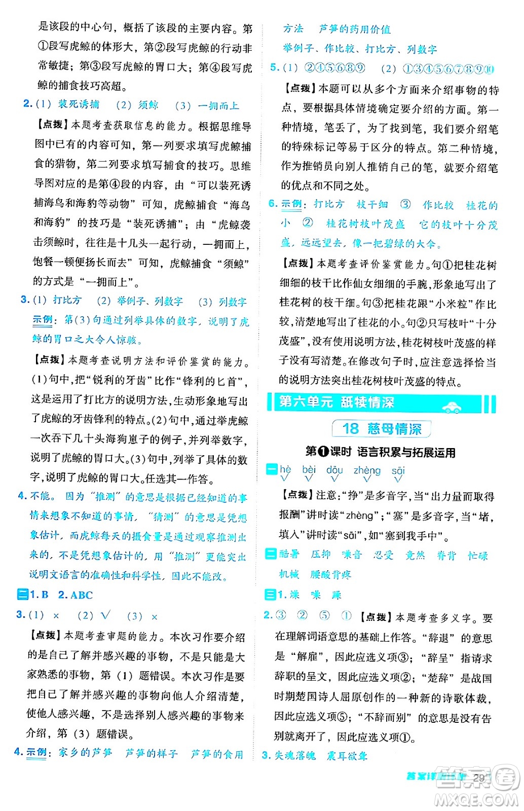 吉林教育出版社2024年秋綜合應(yīng)用創(chuàng)新題典中點五年級語文上冊人教版答案