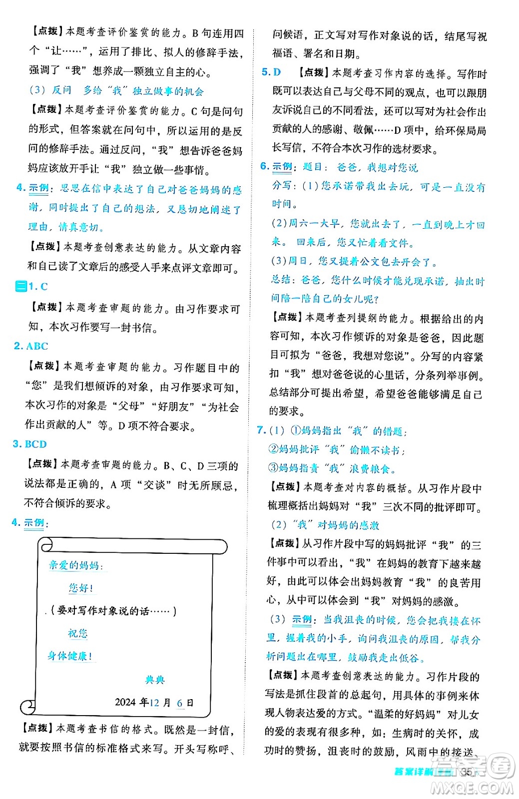 吉林教育出版社2024年秋綜合應(yīng)用創(chuàng)新題典中點五年級語文上冊人教版答案