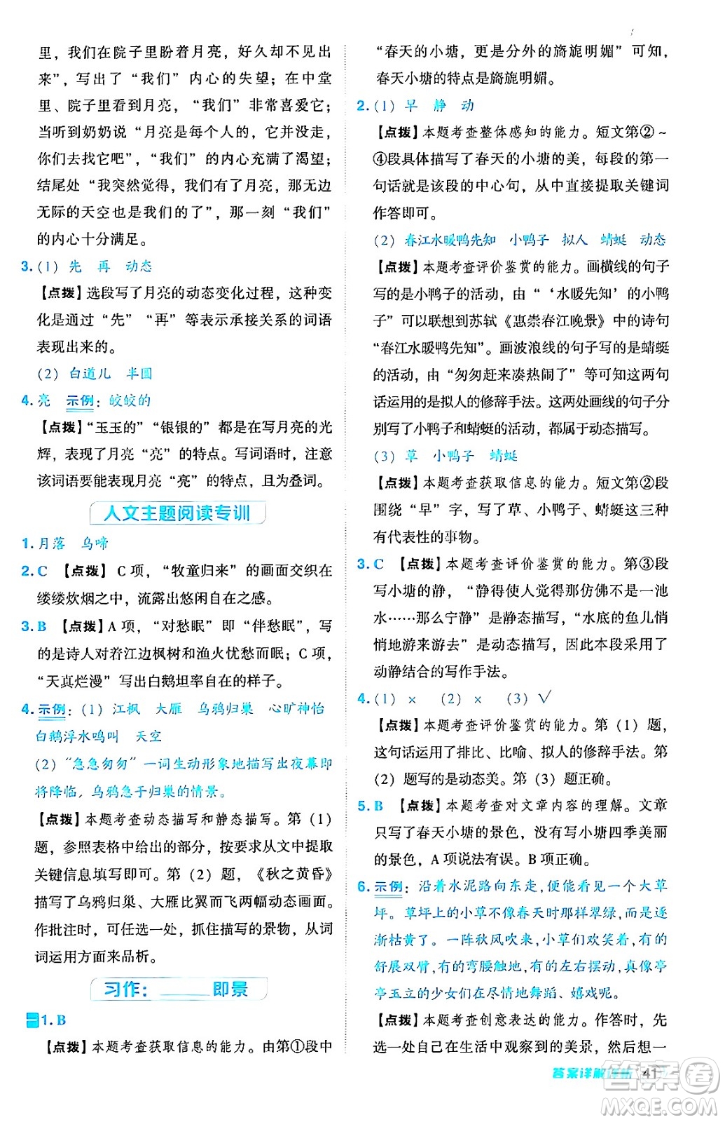 吉林教育出版社2024年秋綜合應(yīng)用創(chuàng)新題典中點五年級語文上冊人教版答案