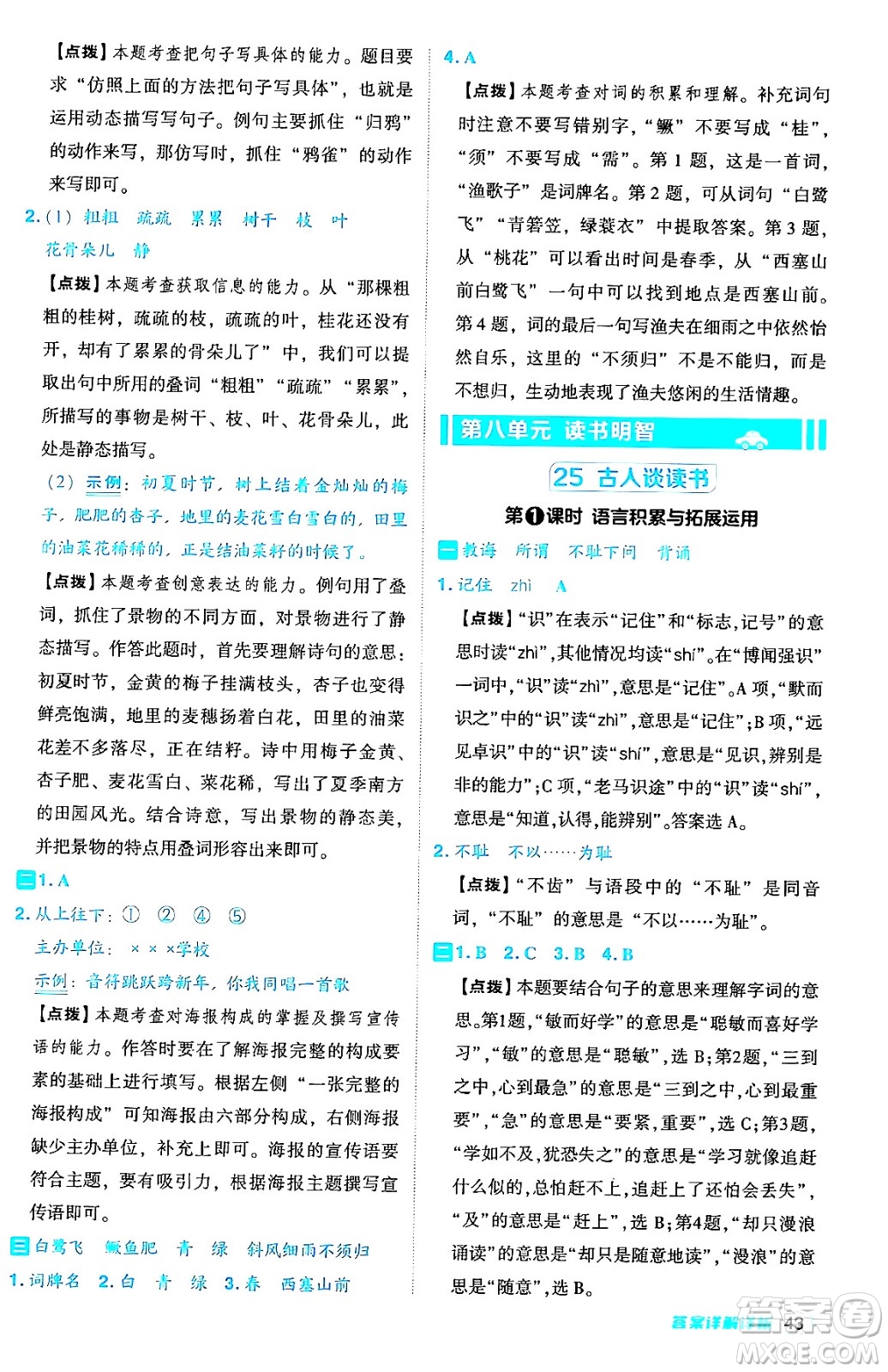 吉林教育出版社2024年秋綜合應(yīng)用創(chuàng)新題典中點五年級語文上冊人教版答案
