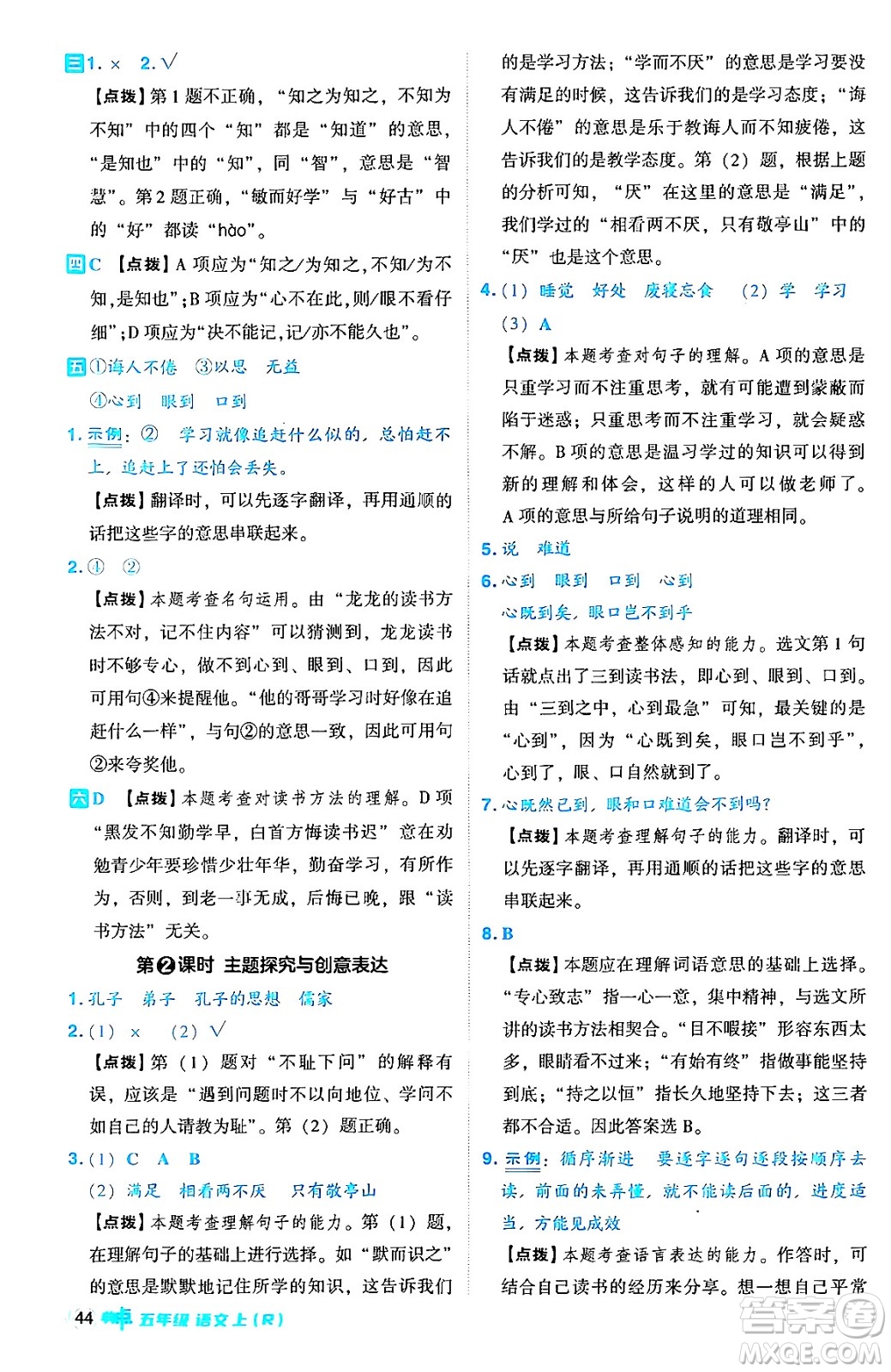吉林教育出版社2024年秋綜合應(yīng)用創(chuàng)新題典中點五年級語文上冊人教版答案