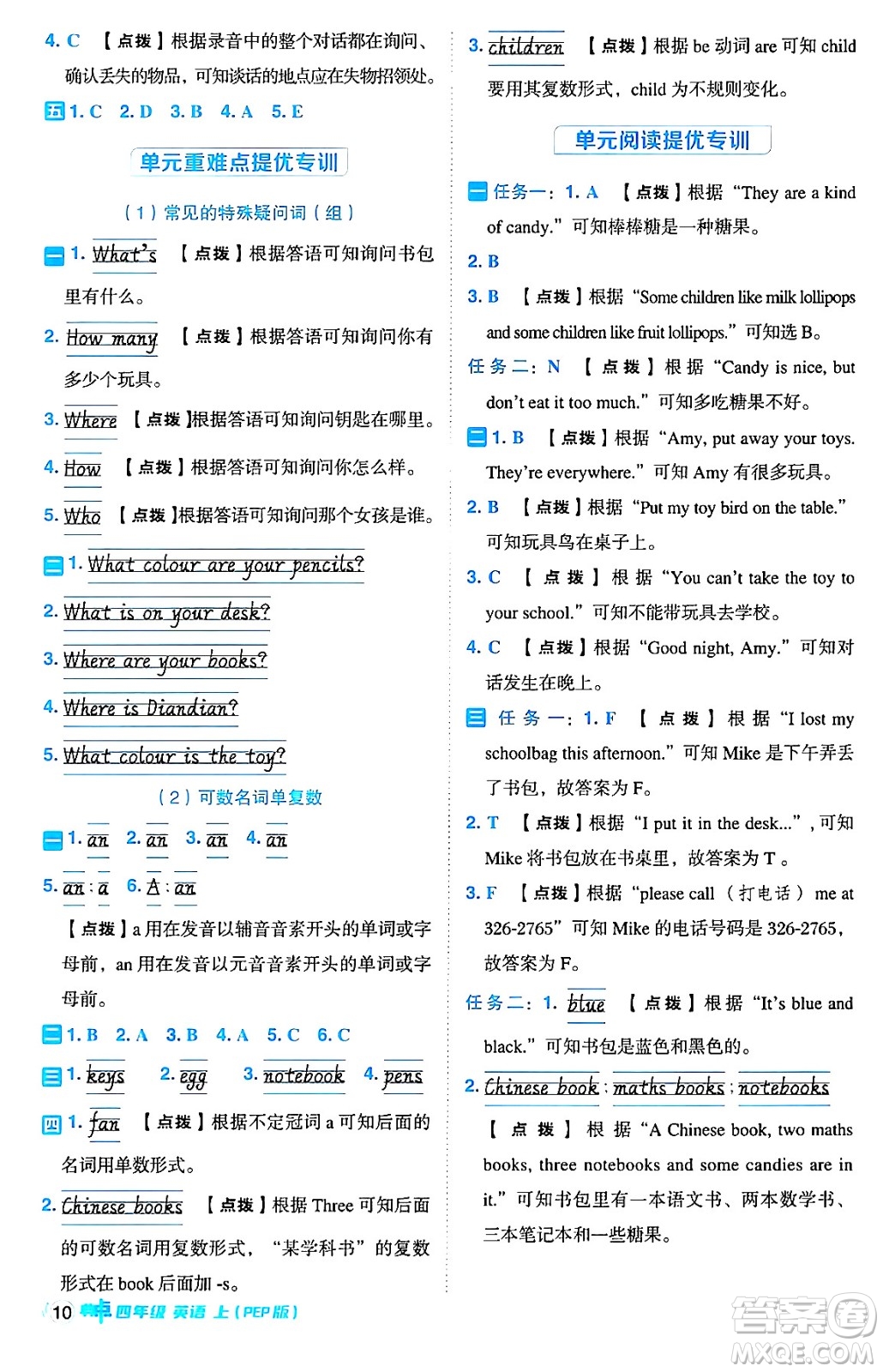 吉林教育出版社2024年秋綜合應(yīng)用創(chuàng)新題典中點四年級英語上冊人教PEP版三起點答案