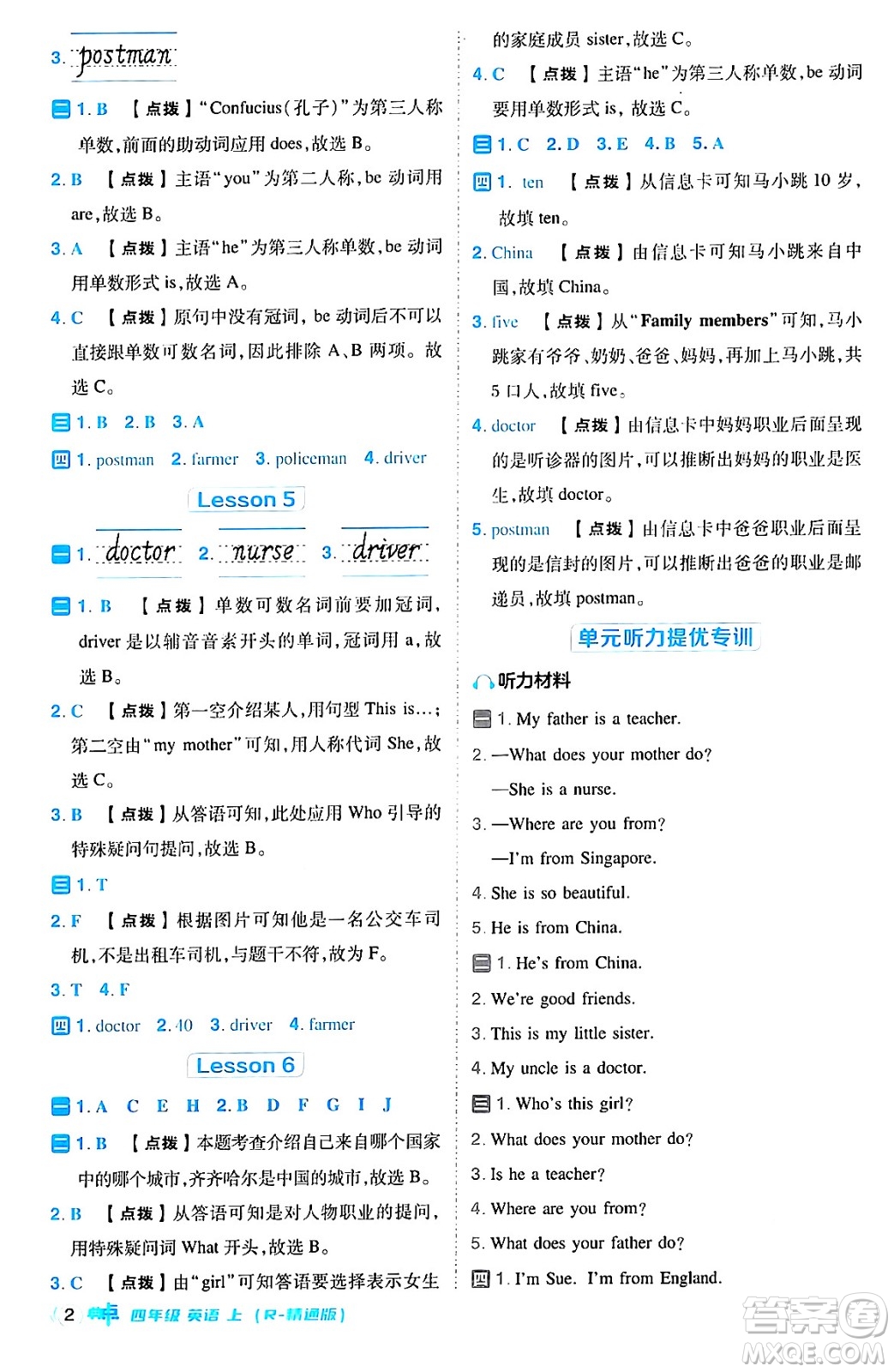 吉林教育出版社2024年秋綜合應(yīng)用創(chuàng)新題典中點(diǎn)四年級英語上冊人教精通版三起點(diǎn)答案