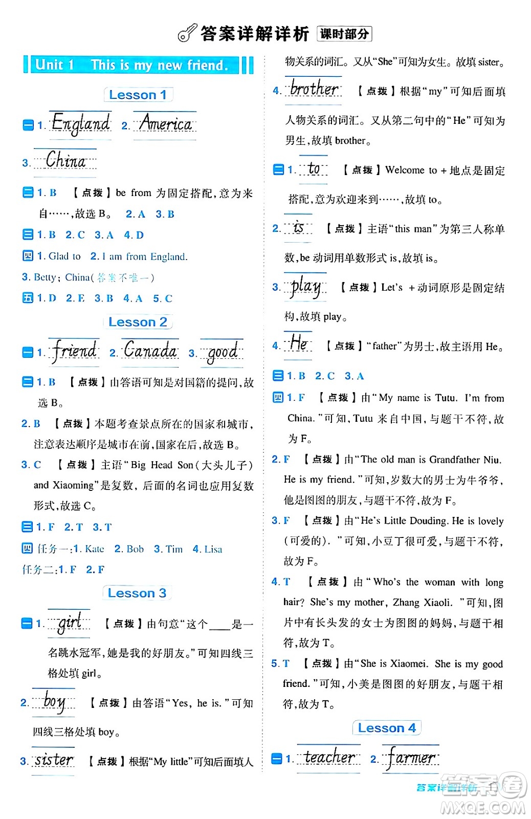 吉林教育出版社2024年秋綜合應(yīng)用創(chuàng)新題典中點(diǎn)四年級英語上冊人教精通版三起點(diǎn)答案