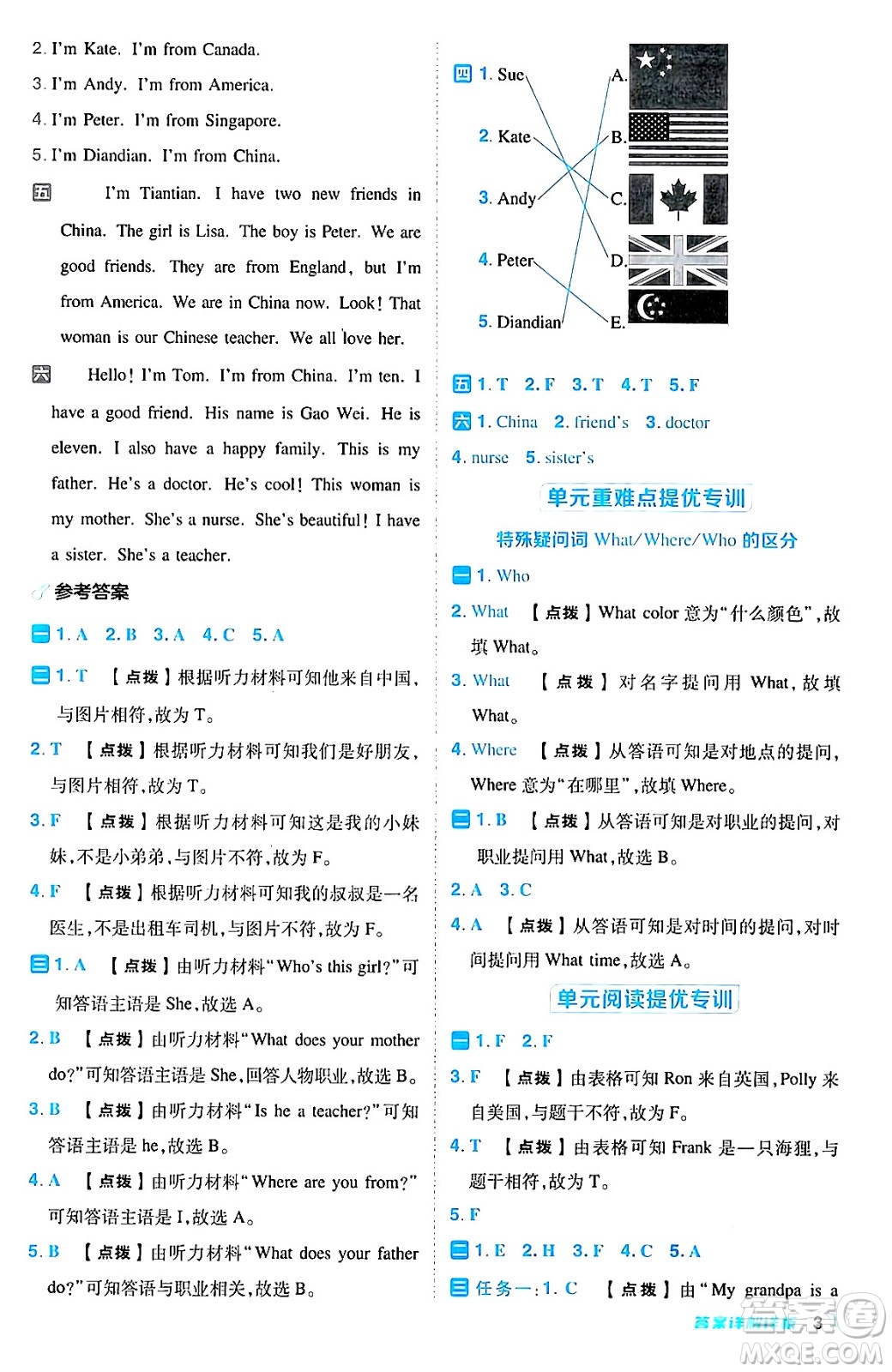 吉林教育出版社2024年秋綜合應(yīng)用創(chuàng)新題典中點(diǎn)四年級英語上冊人教精通版三起點(diǎn)答案